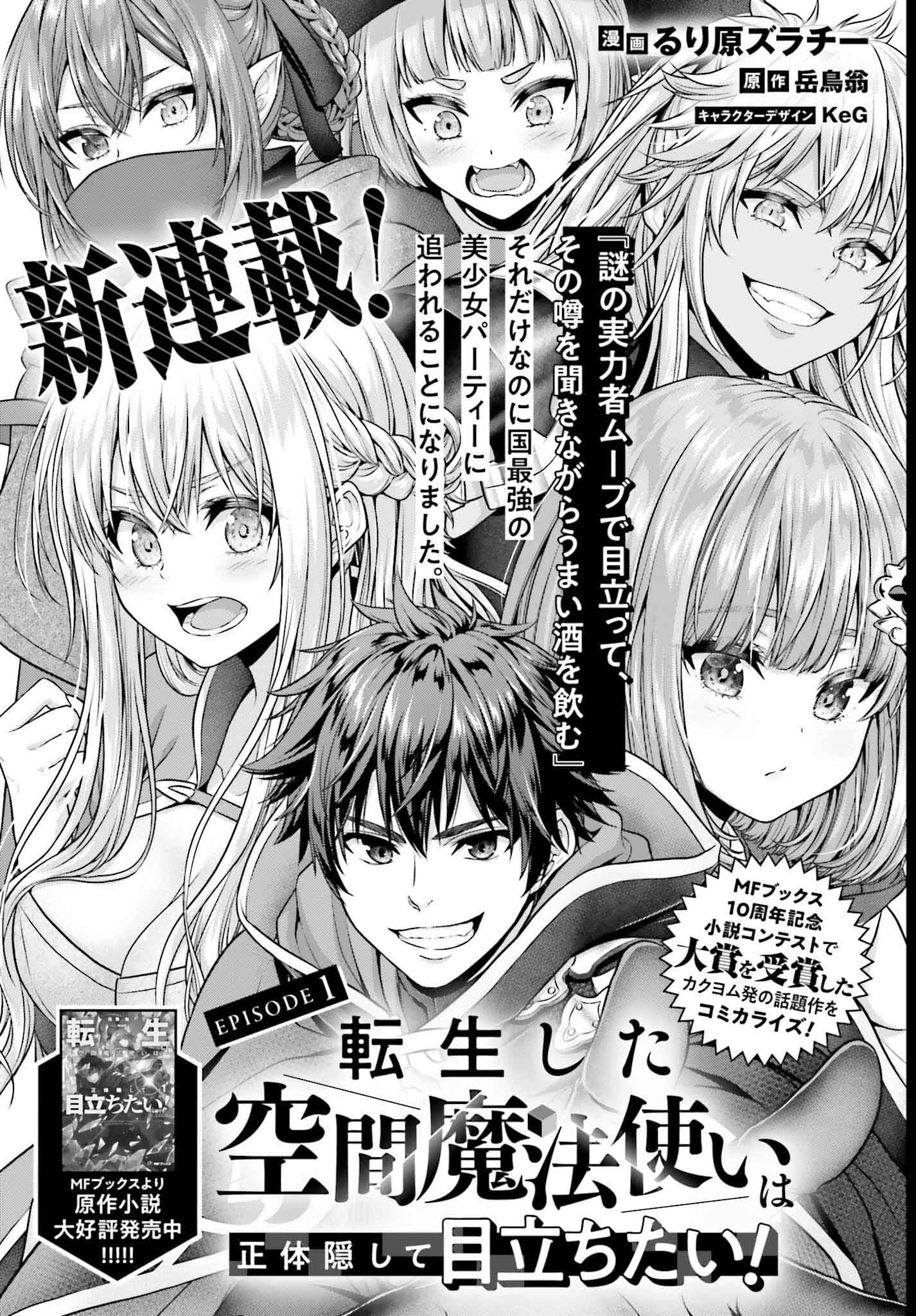 転生した空間魔法使いは正体隠して目立ちたい！ 第1話 - 5