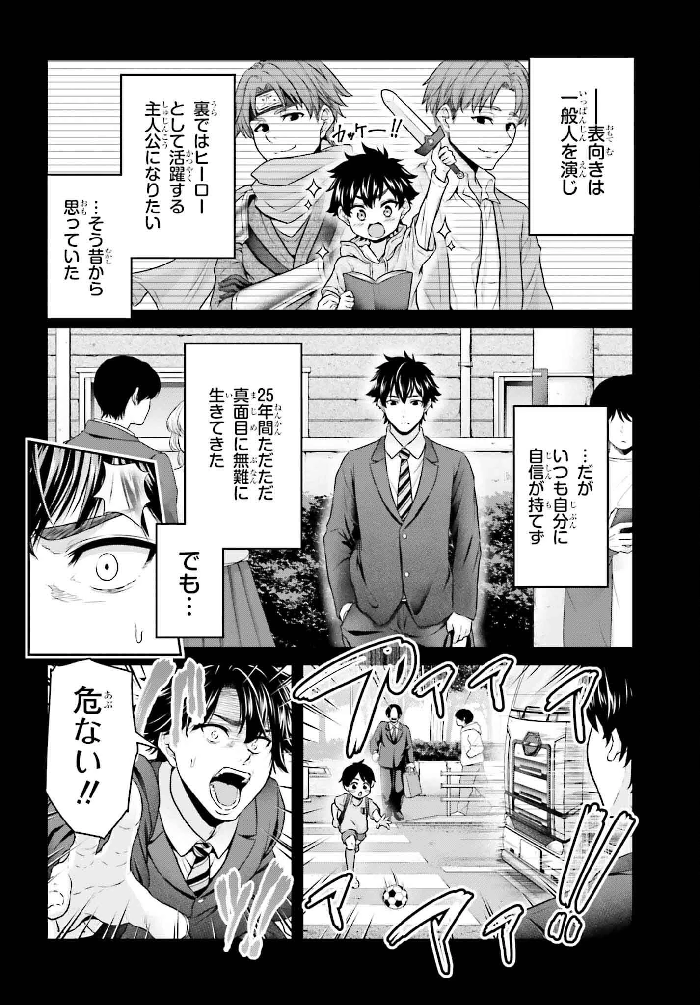 転生した空間魔法使いは正体隠して目立ちたい！ 第1話 - 6