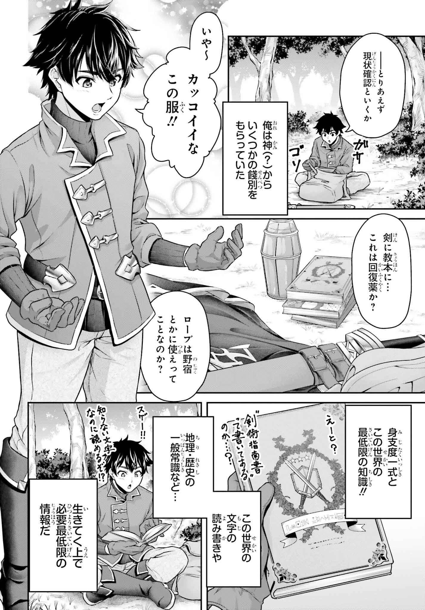 転生した空間魔法使いは正体隠して目立ちたい！ 第1話 - 12