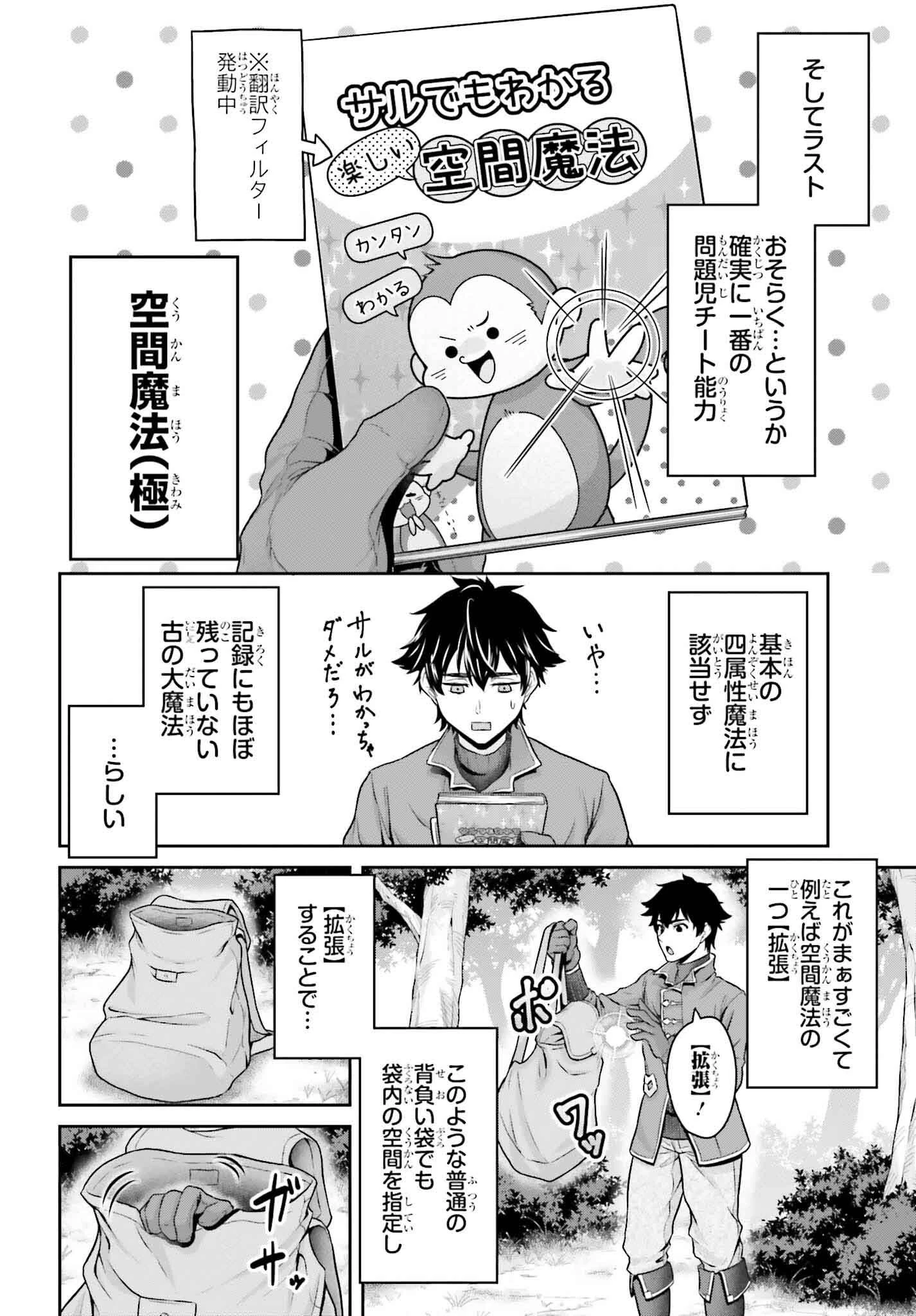 転生した空間魔法使いは正体隠して目立ちたい！ 第1話 - 14