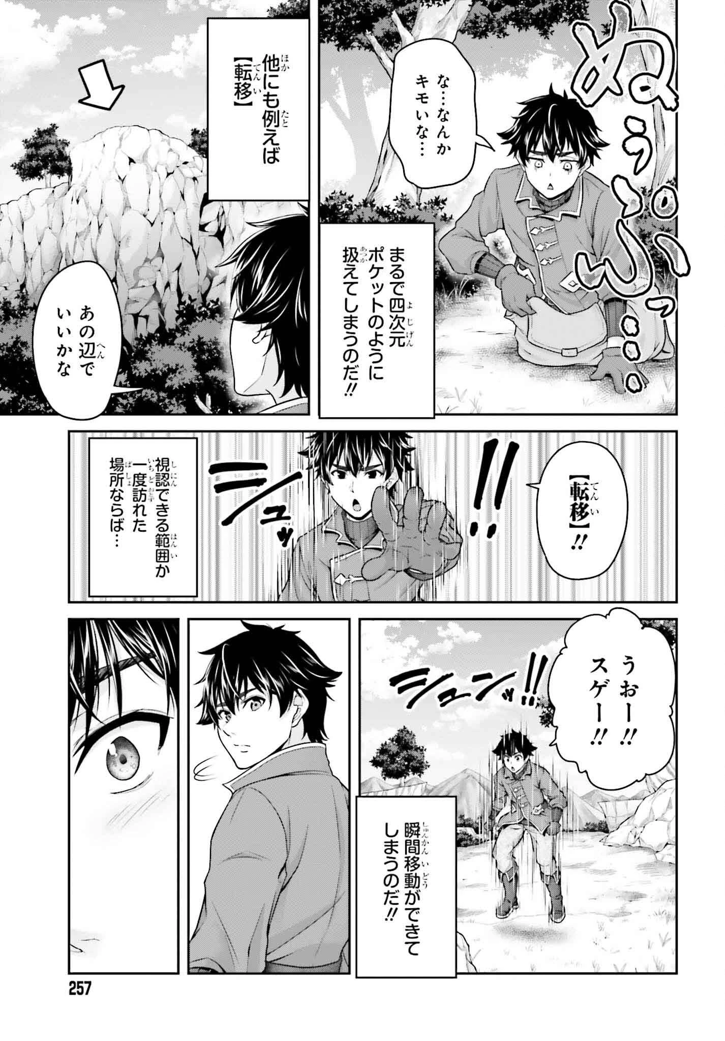 転生した空間魔法使いは正体隠して目立ちたい！ 第1話 - 15