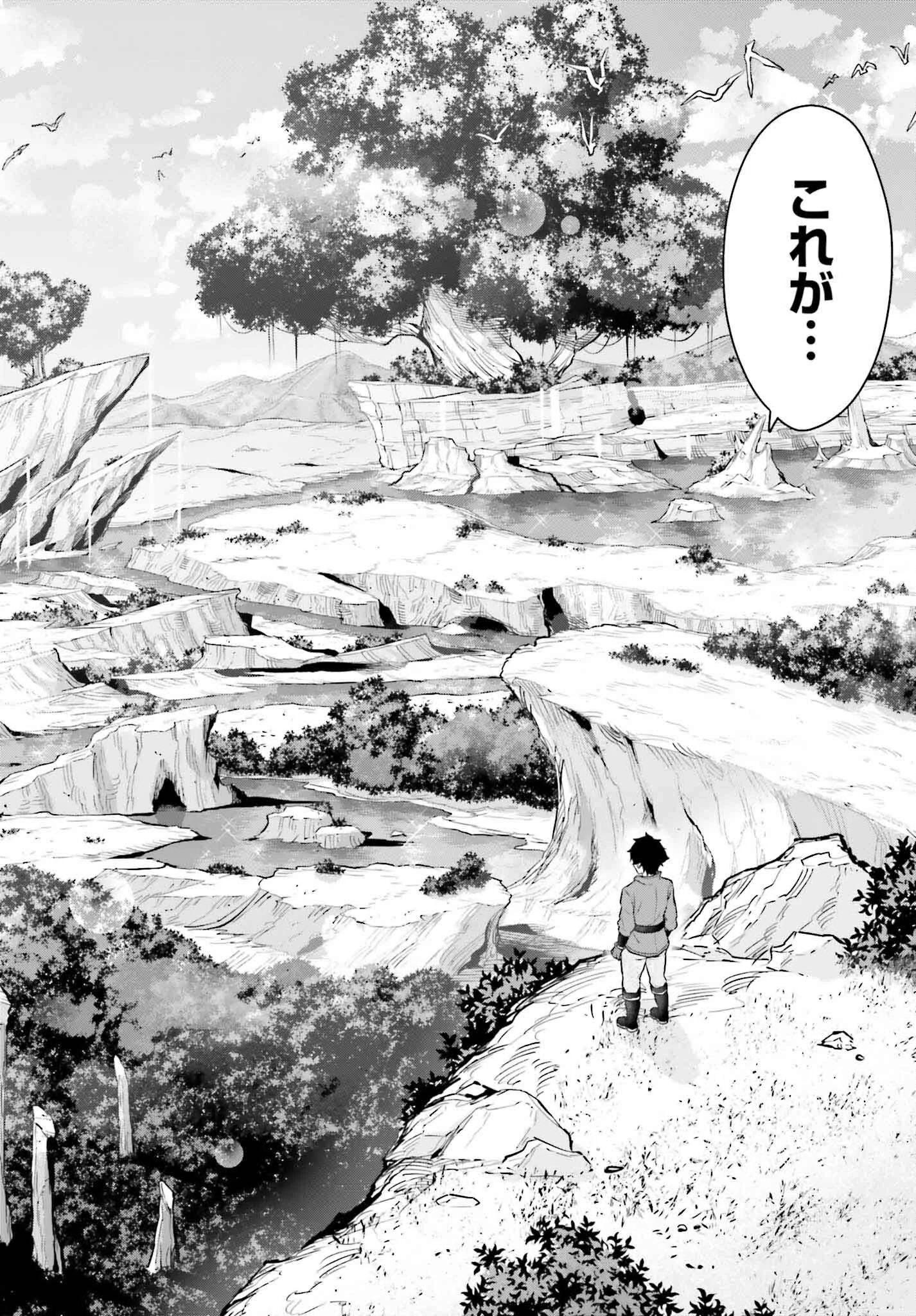 転生した空間魔法使いは正体隠して目立ちたい！ 第1話 - 16