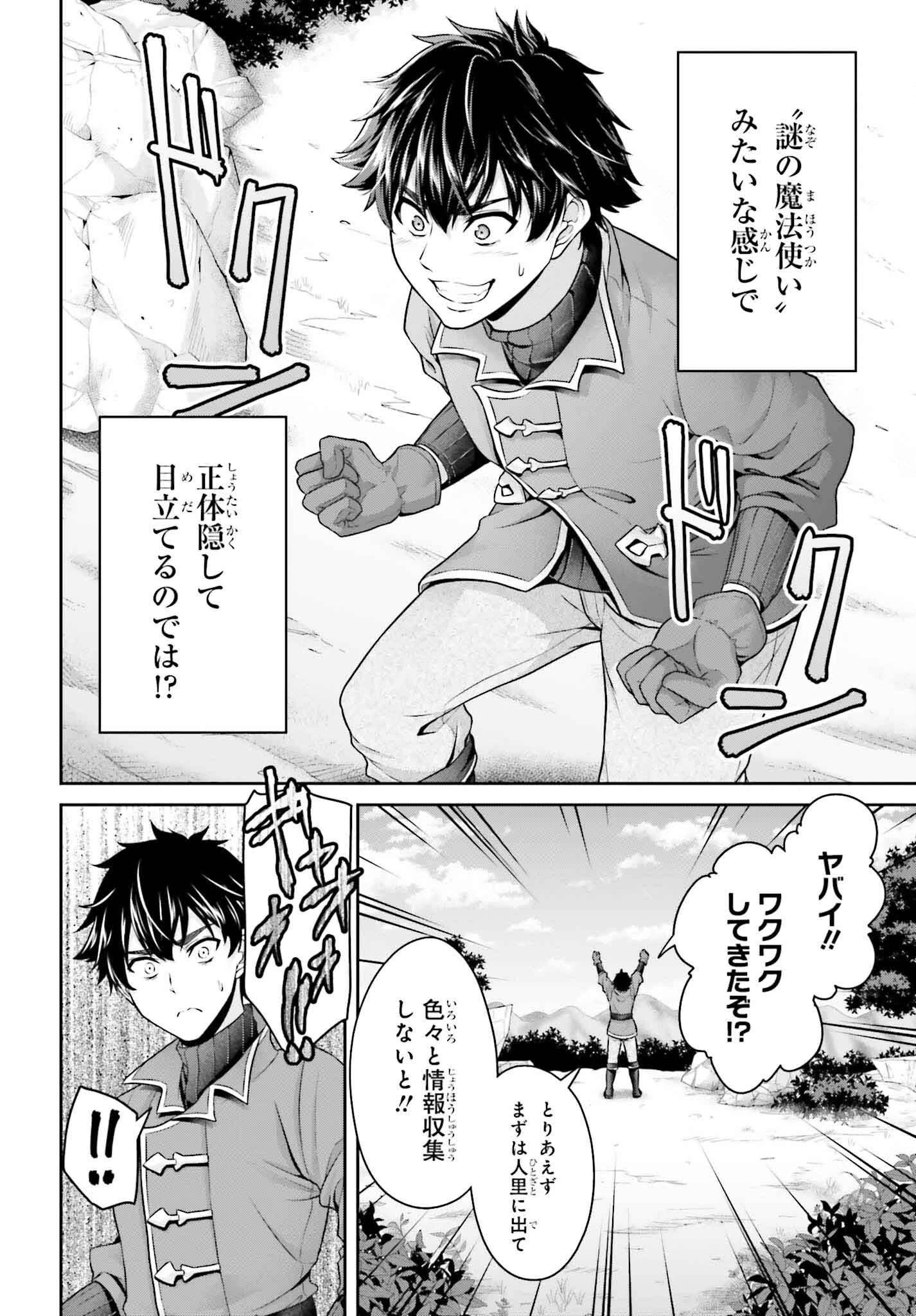 転生した空間魔法使いは正体隠して目立ちたい！ 第1話 - 18