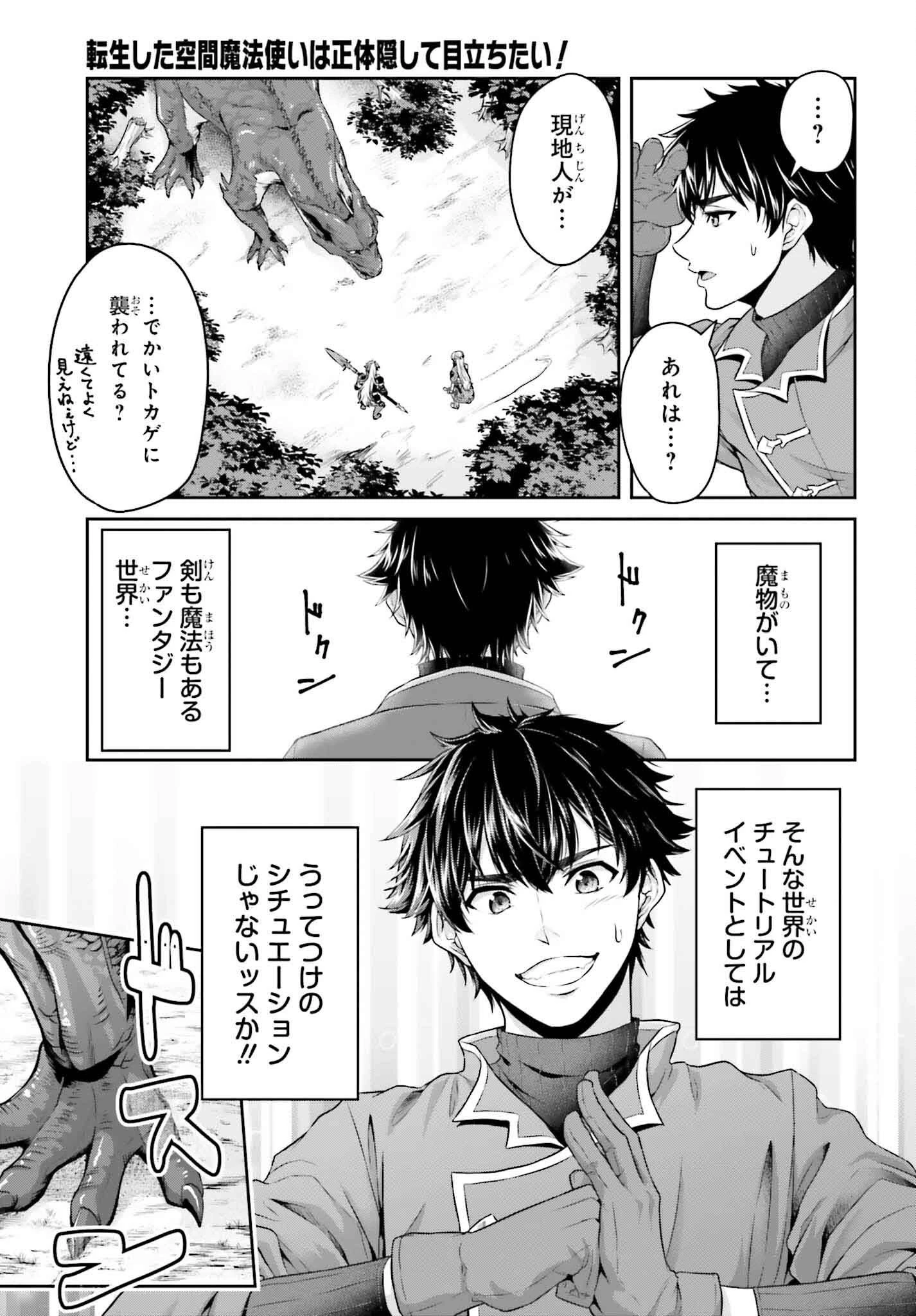 転生した空間魔法使いは正体隠して目立ちたい！ 第1話 - 19