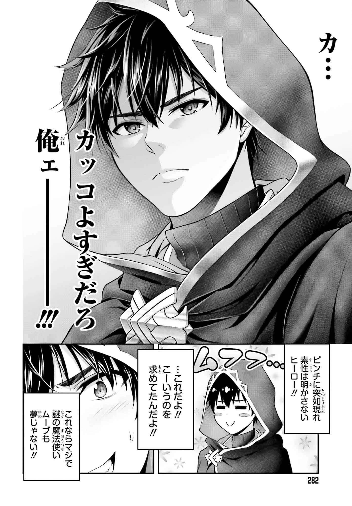 転生した空間魔法使いは正体隠して目立ちたい！ 第1話 - 40