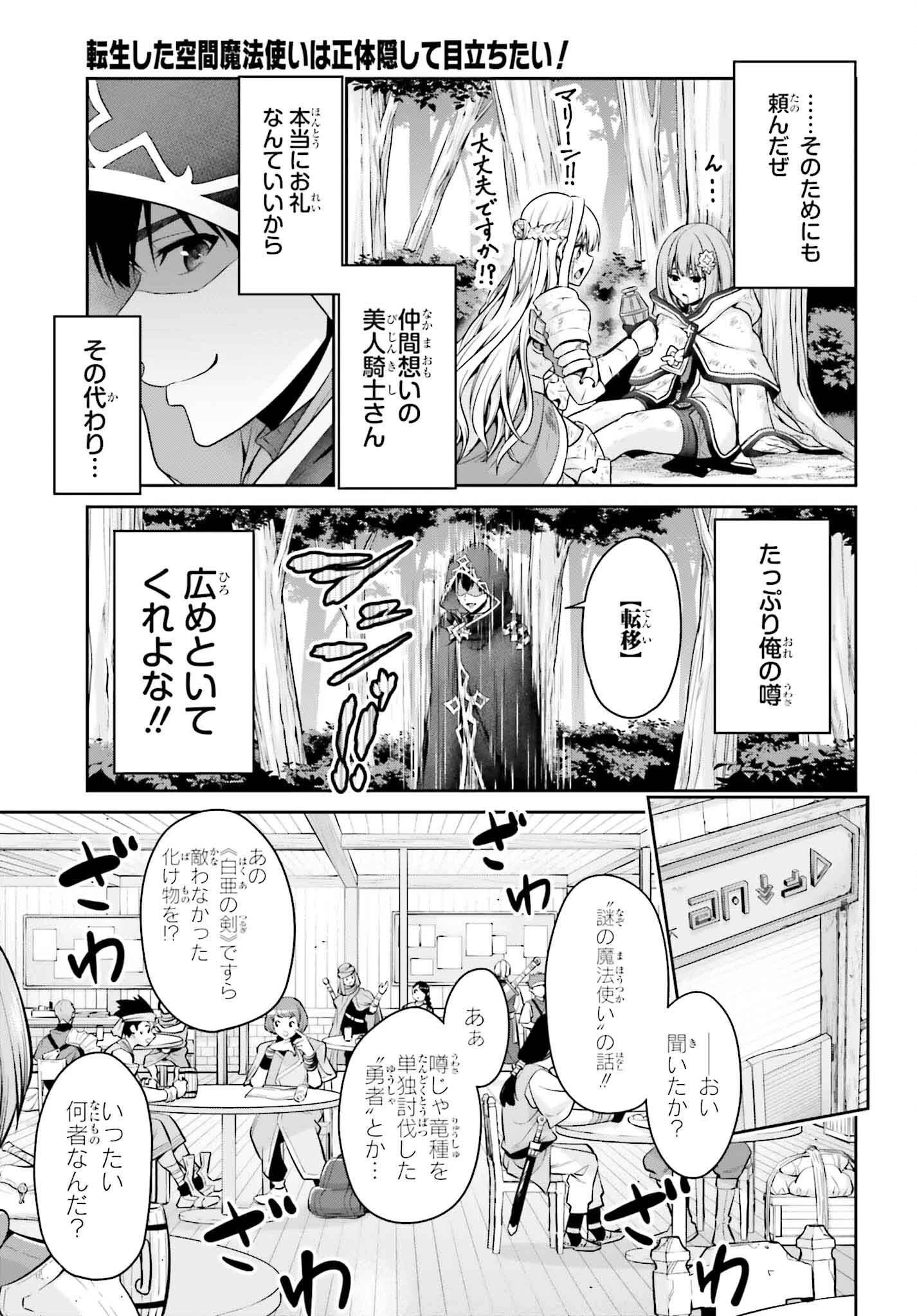 転生した空間魔法使いは正体隠して目立ちたい！ 第1話 - 41