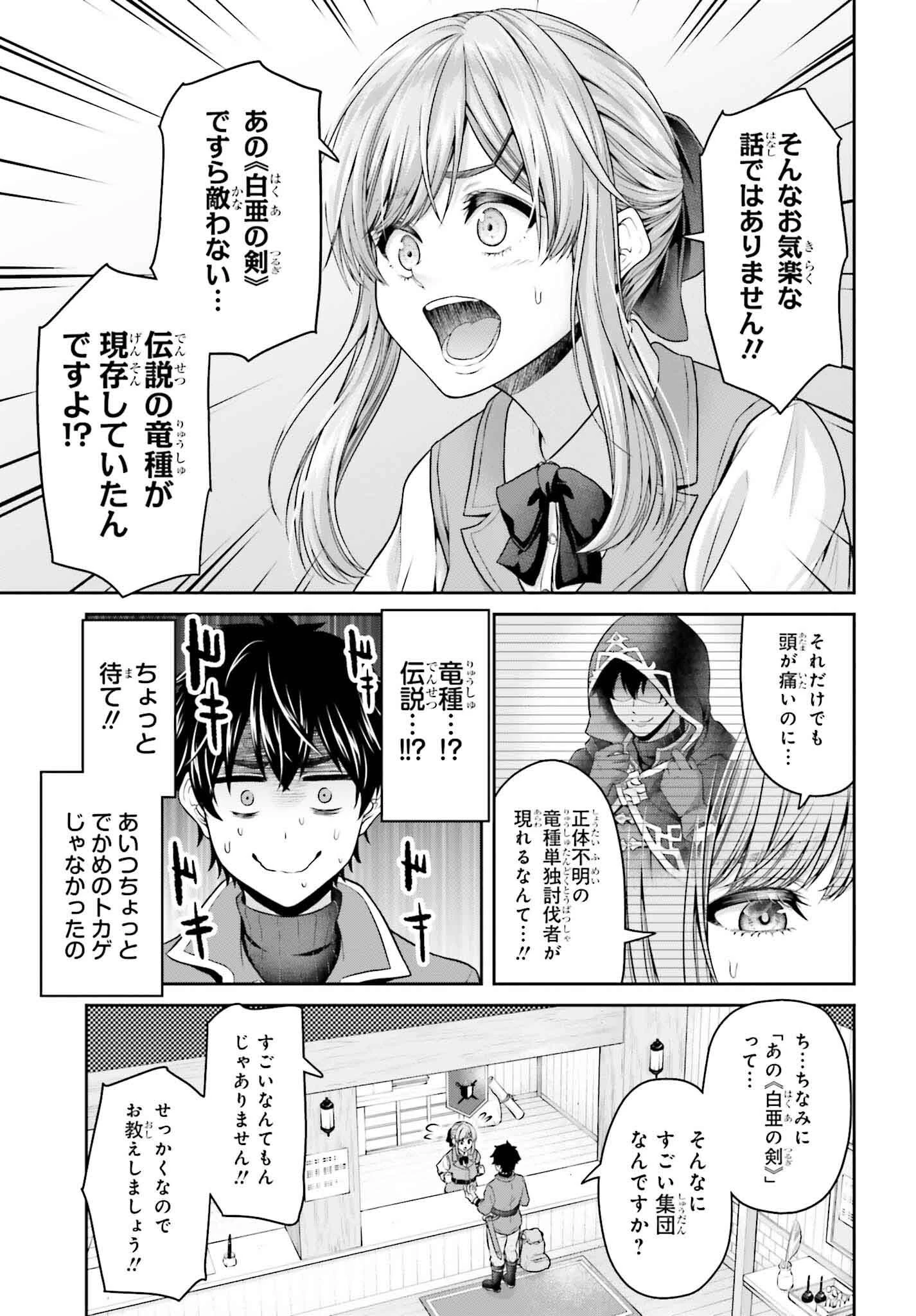 転生した空間魔法使いは正体隠して目立ちたい！ 第1話 - 43