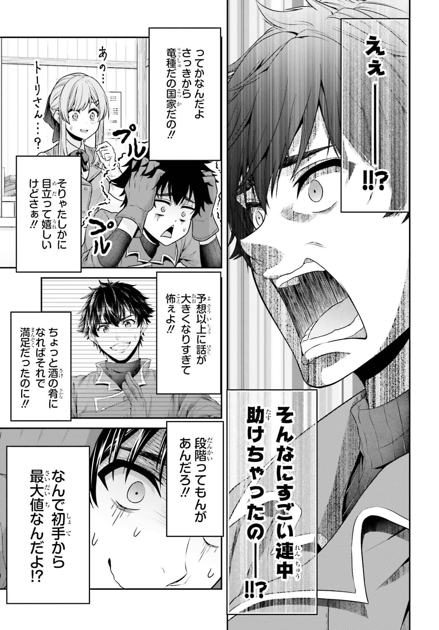 転生した空間魔法使いは正体隠して目立ちたい！ 第1話 - 47