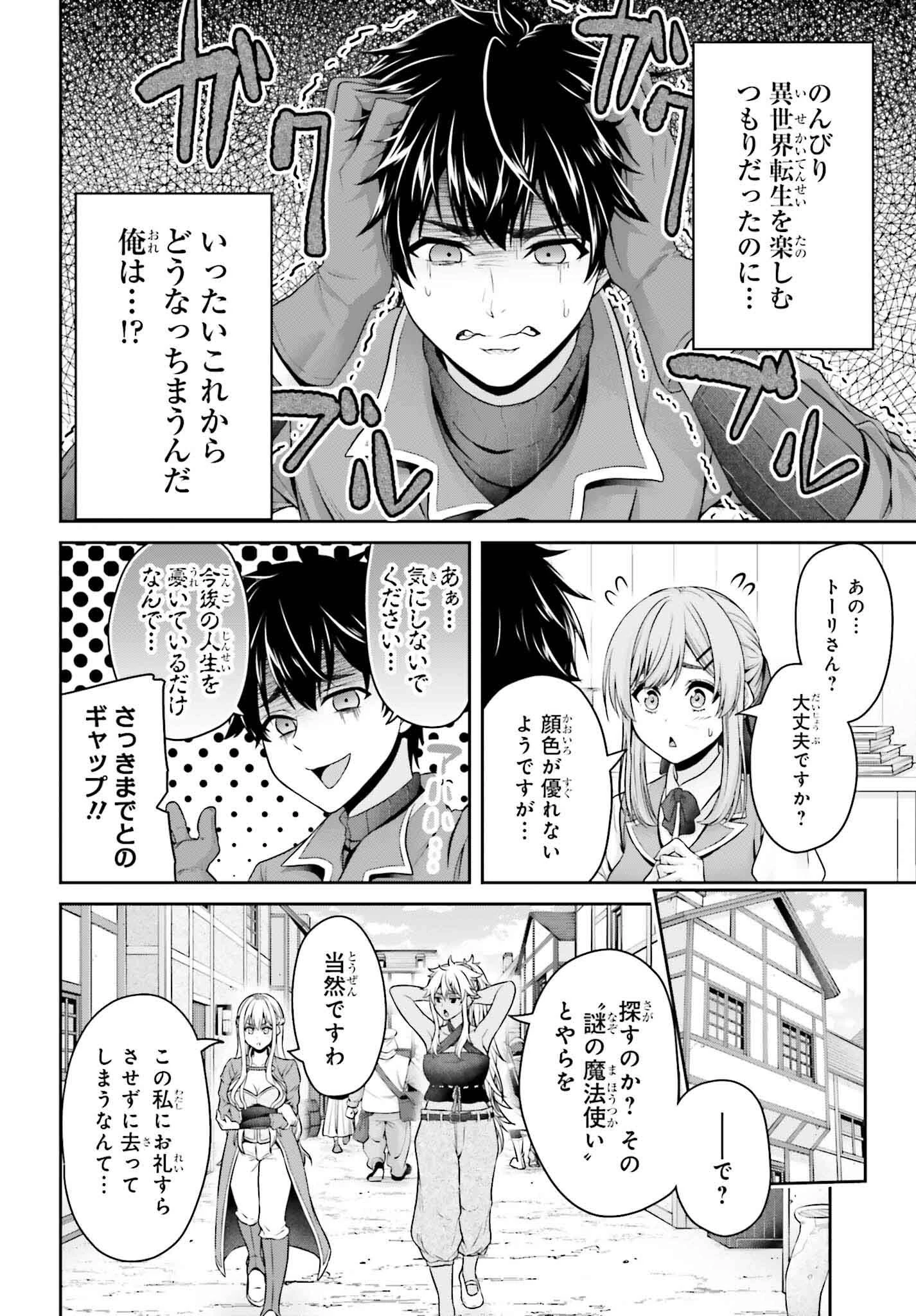 転生した空間魔法使いは正体隠して目立ちたい！ 第1話 - 48