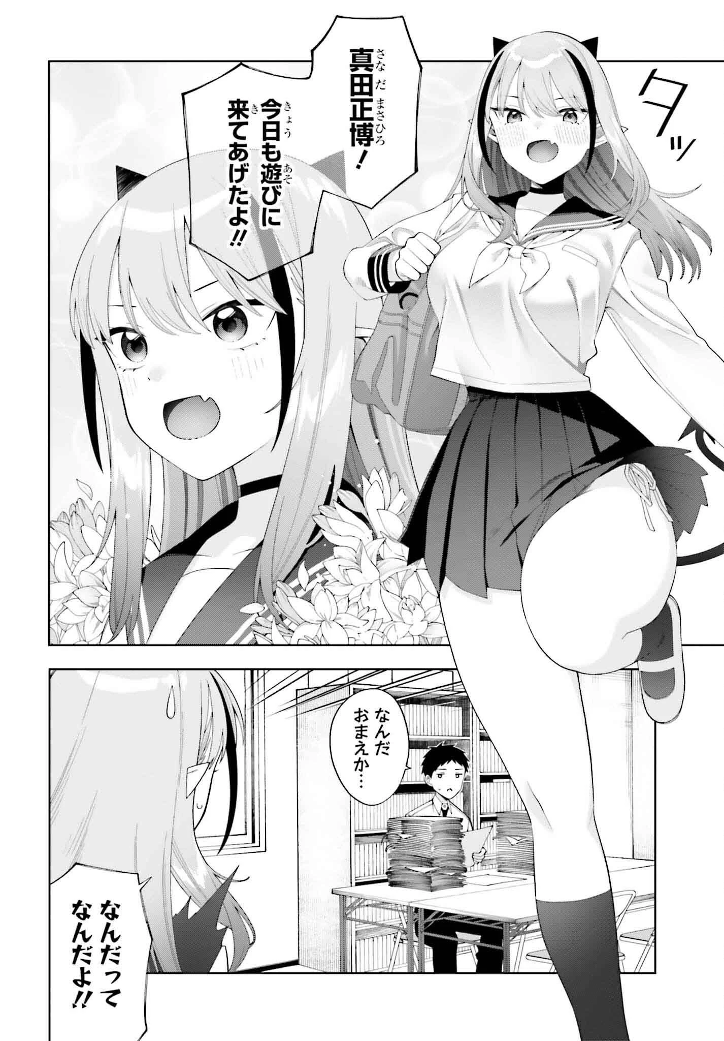 あくまでも恋愛がしたい！ 第1話 - 2