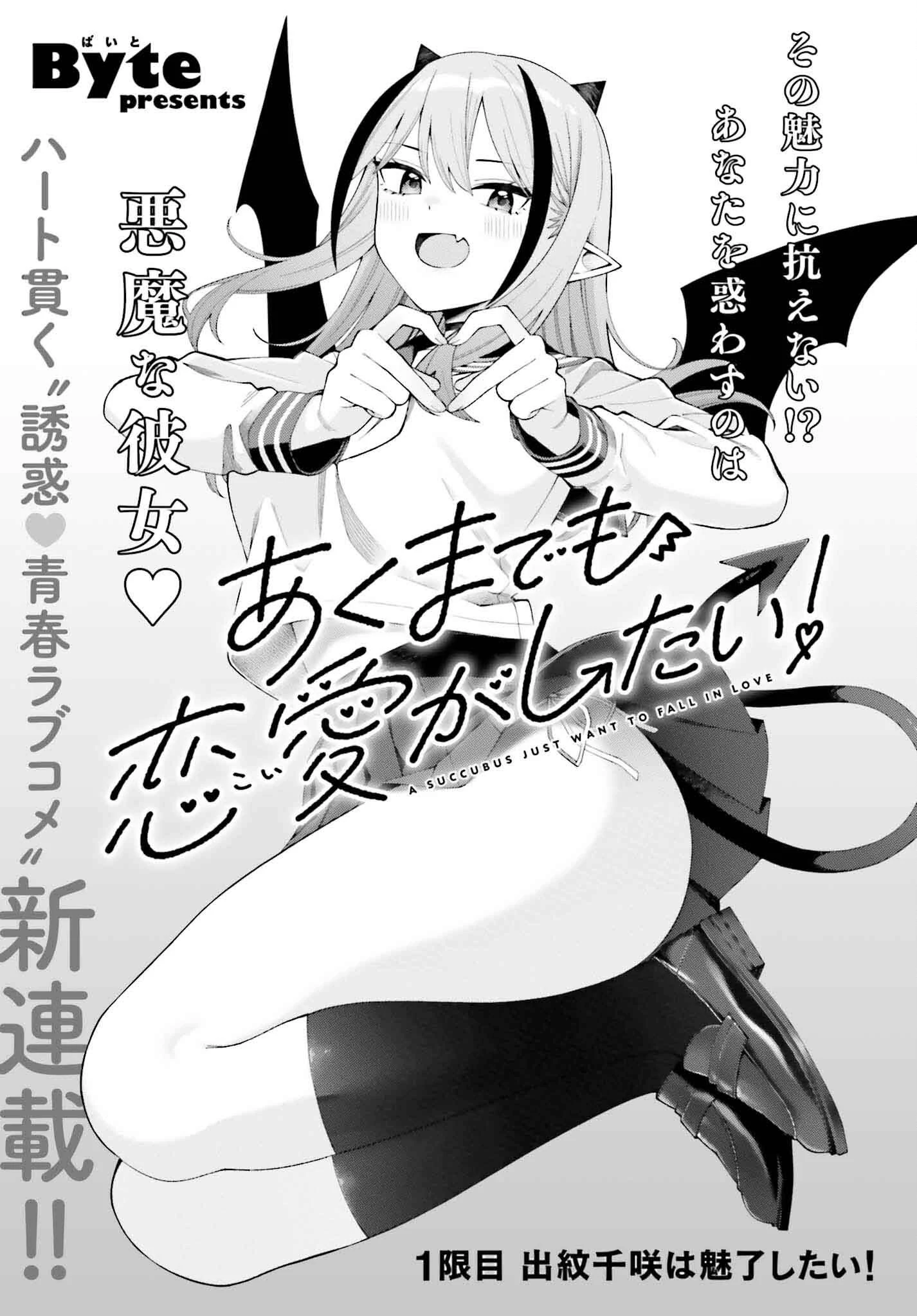 あくまでも恋愛がしたい！ 第1話 - 3