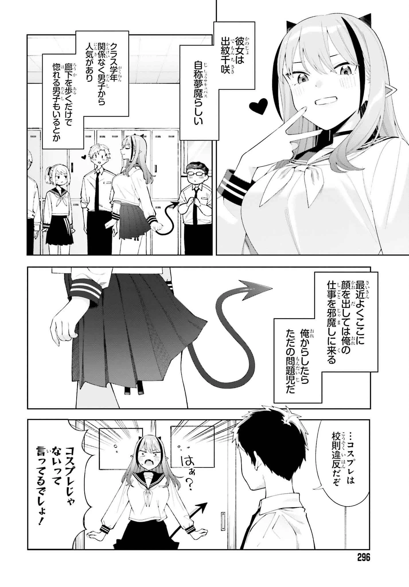 あくまでも恋愛がしたい！ 第1話 - 4