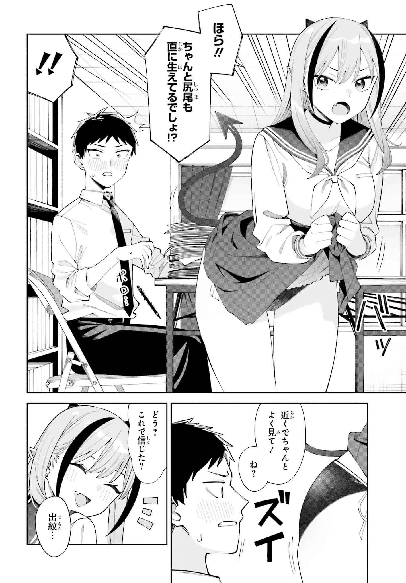 あくまでも恋愛がしたい！ 第1話 - 6