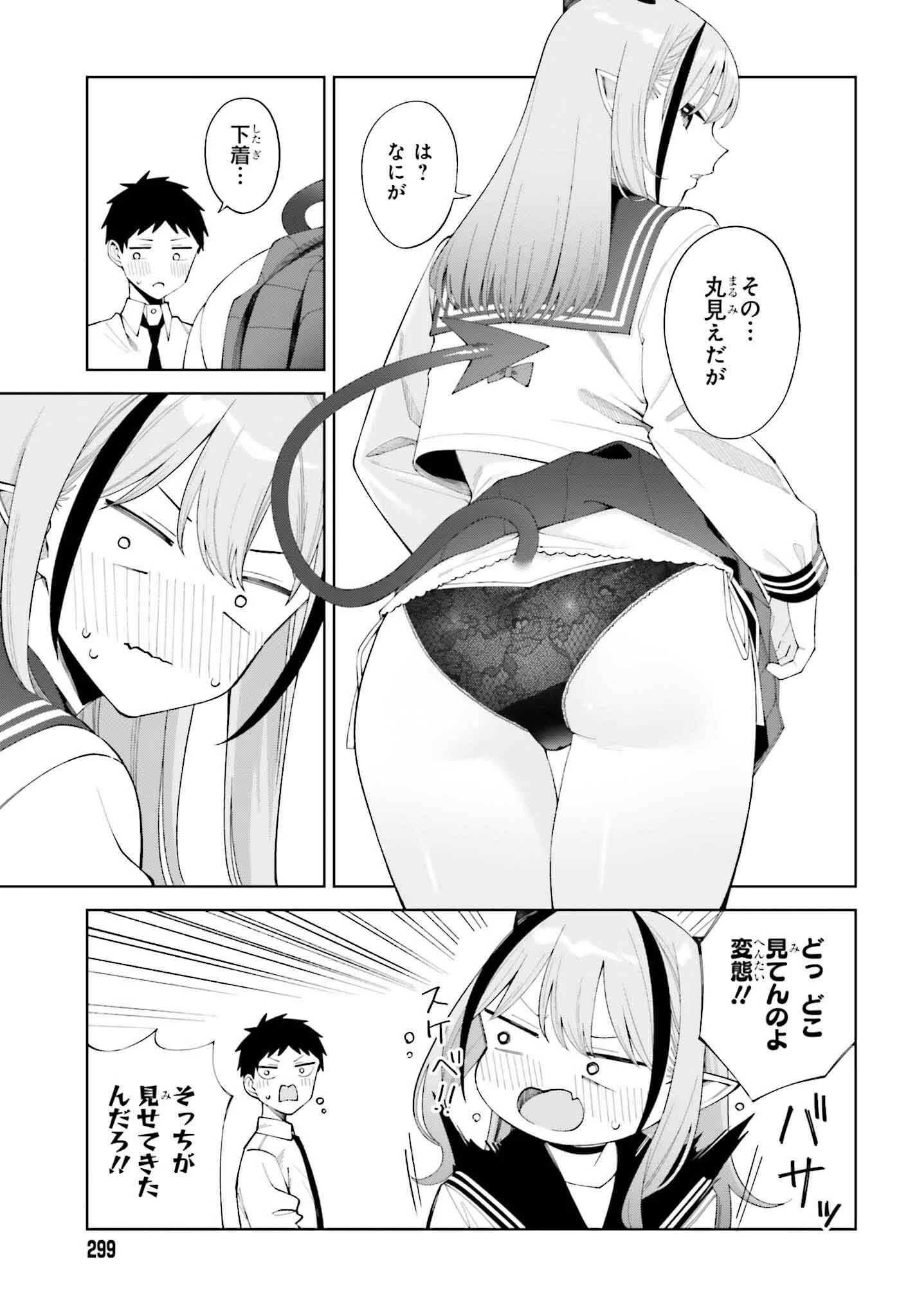 あくまでも恋愛がしたい！ 第1話 - 7