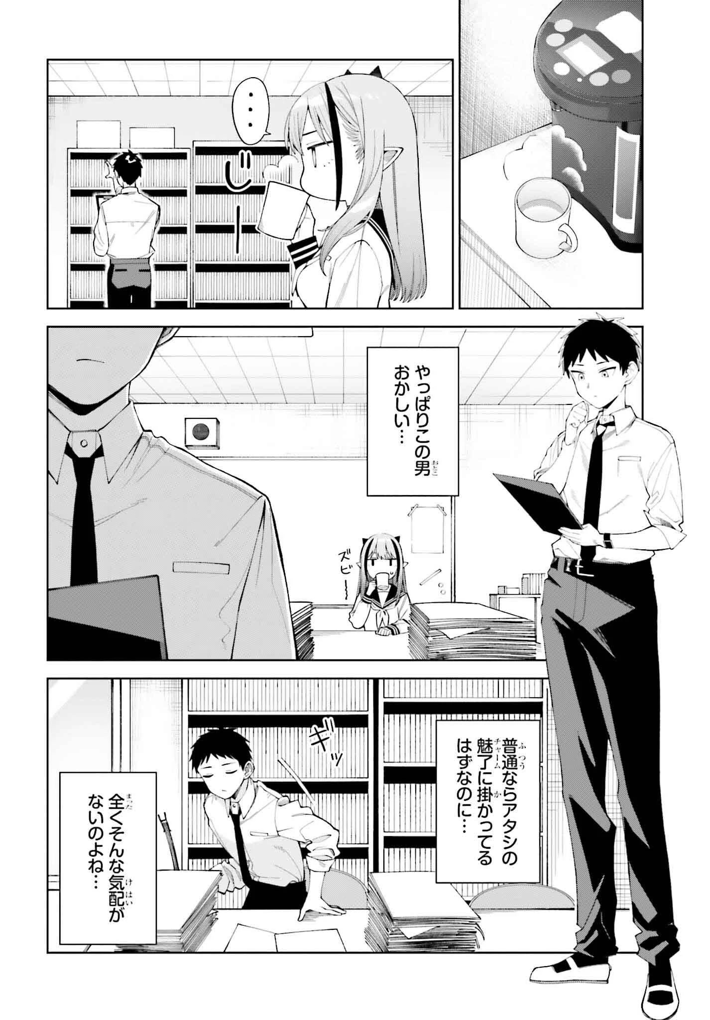 あくまでも恋愛がしたい！ 第1話 - 8