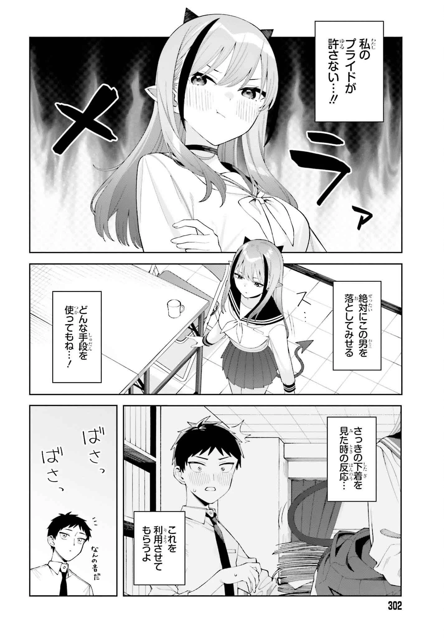 あくまでも恋愛がしたい！ 第1話 - 10