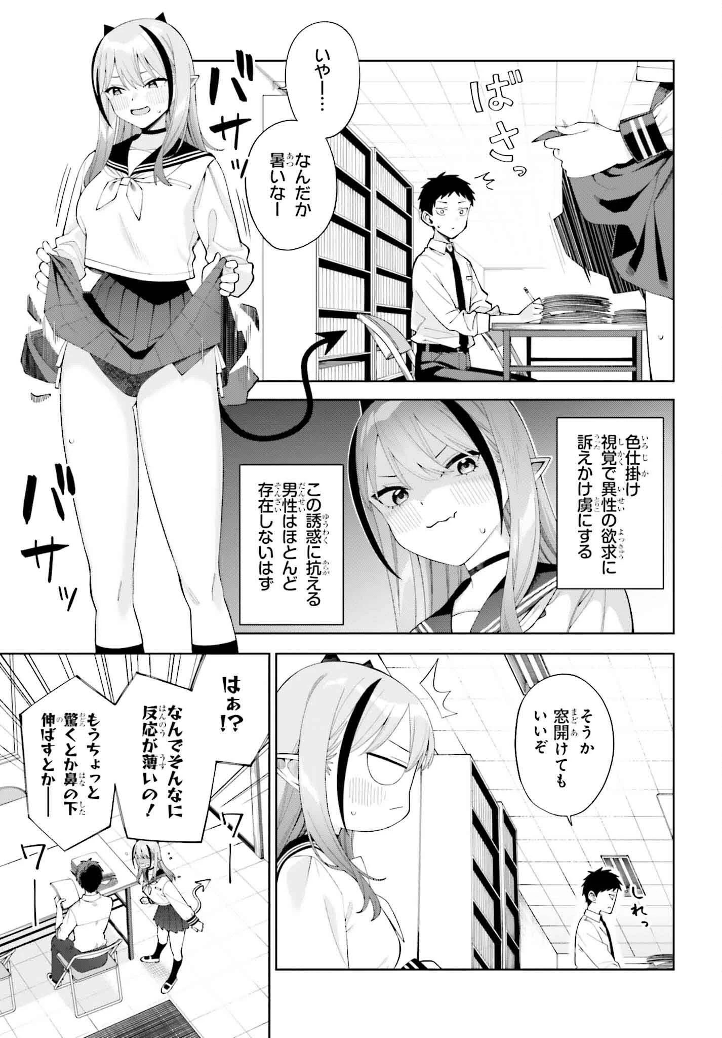 あくまでも恋愛がしたい！ 第1話 - 11