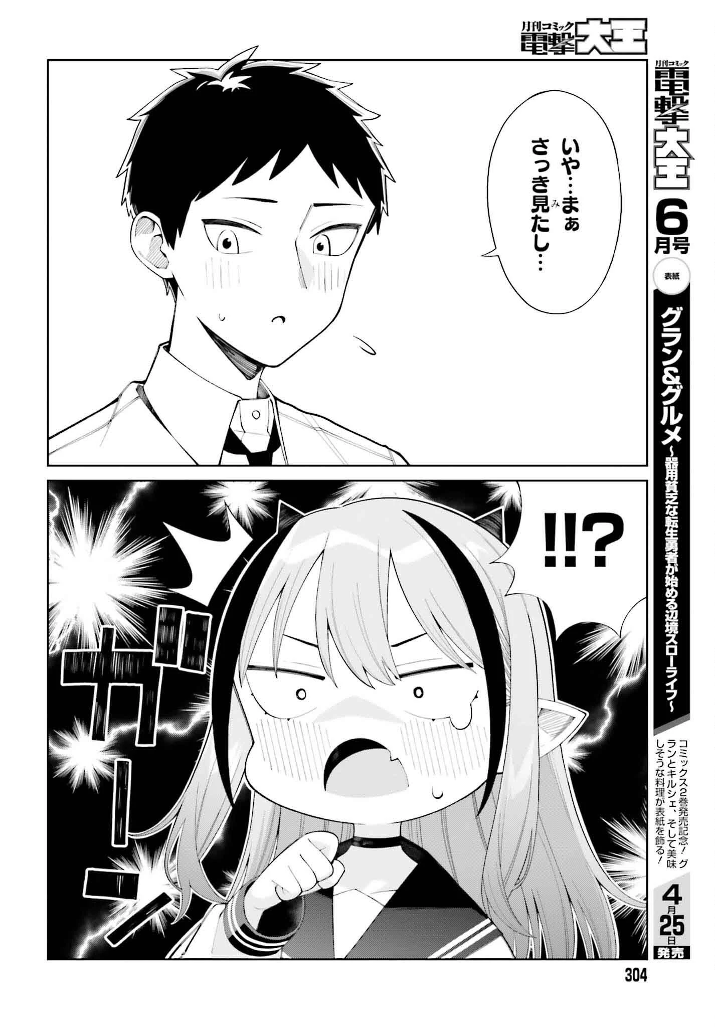 あくまでも恋愛がしたい！ 第1話 - 12