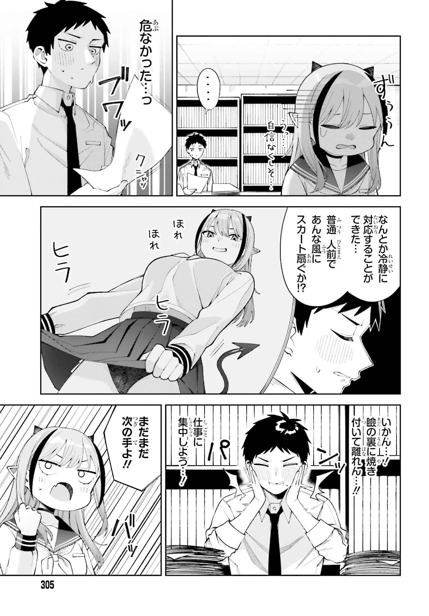 あくまでも恋愛がしたい！ 第1話 - 13