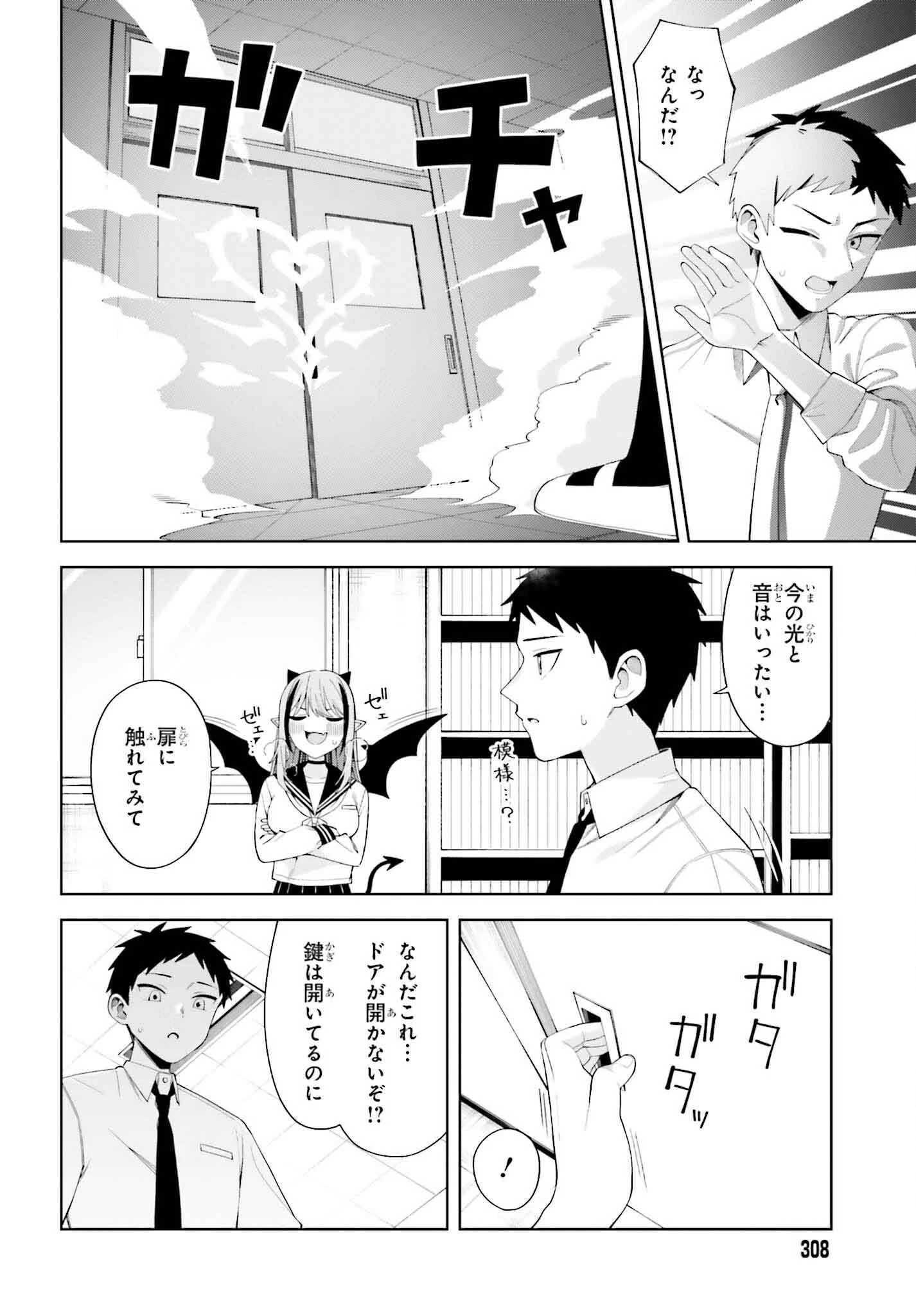 あくまでも恋愛がしたい！ 第1話 - 16