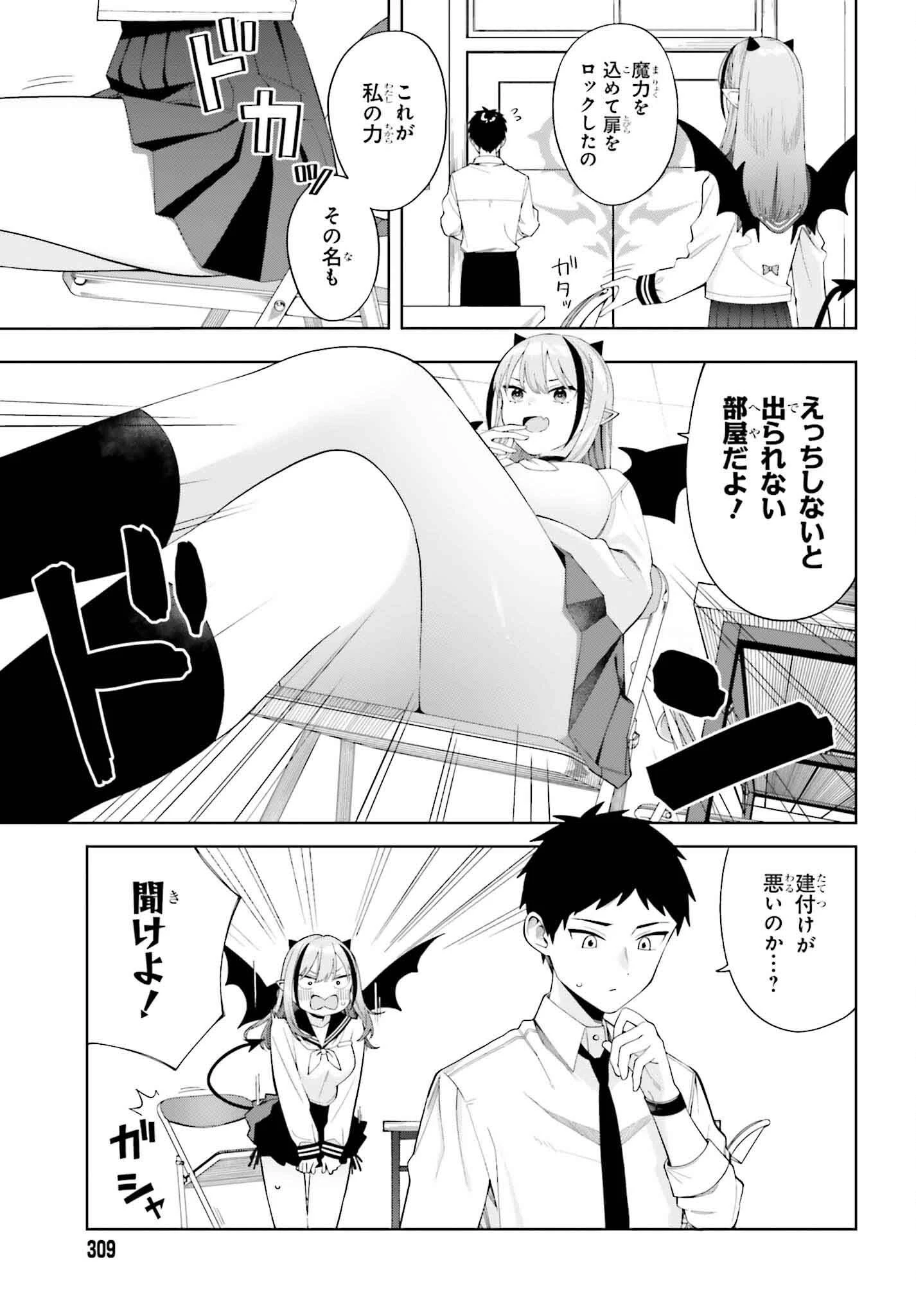 あくまでも恋愛がしたい！ 第1話 - 17