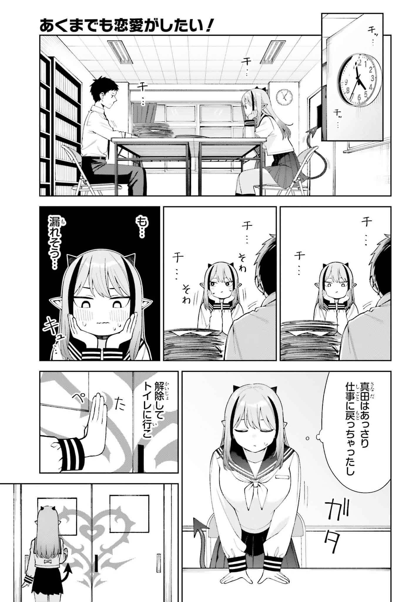 あくまでも恋愛がしたい！ 第1話 - 19