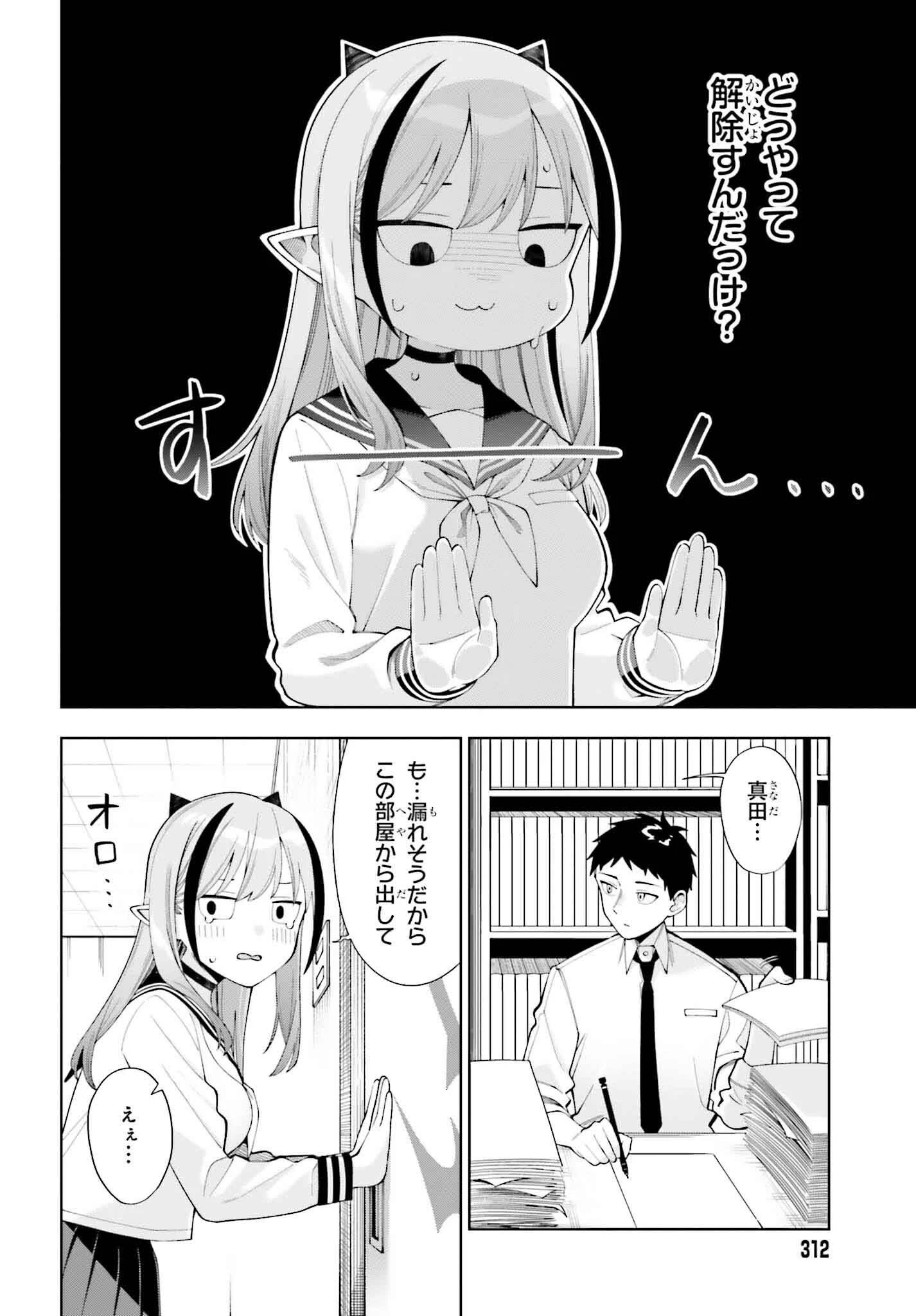 あくまでも恋愛がしたい！ 第1話 - 20