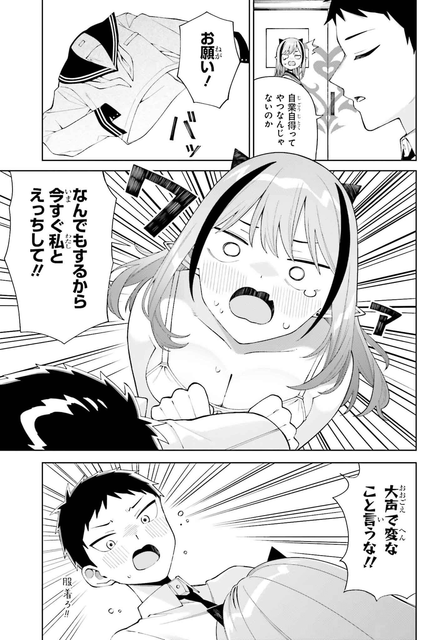 あくまでも恋愛がしたい！ 第1話 - 21