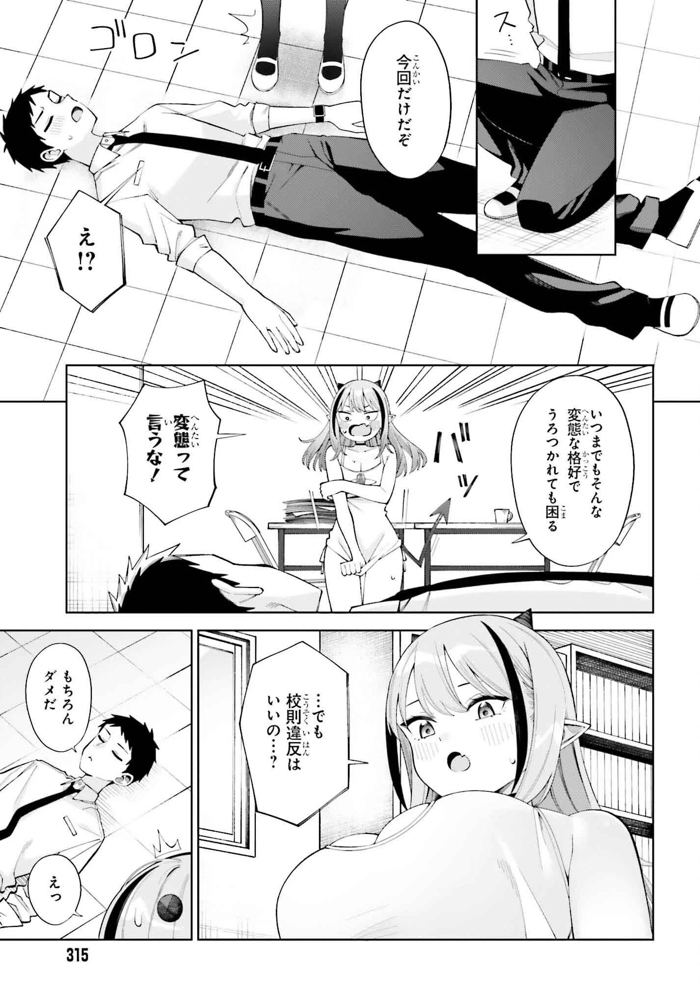 あくまでも恋愛がしたい！ 第1話 - 23