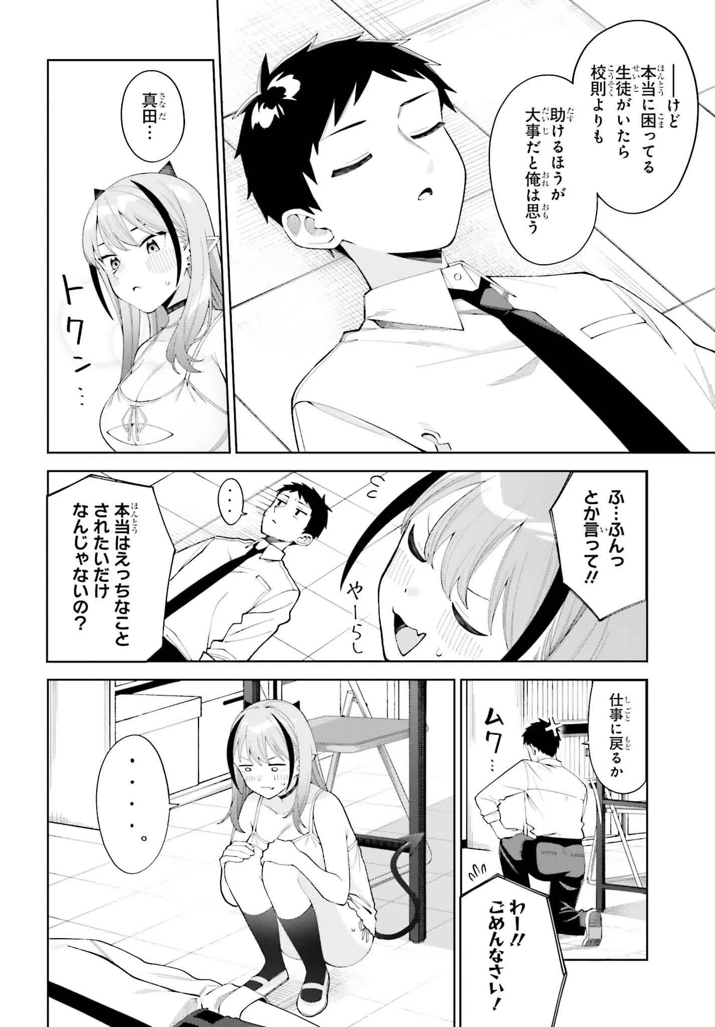 あくまでも恋愛がしたい！ 第1話 - 24