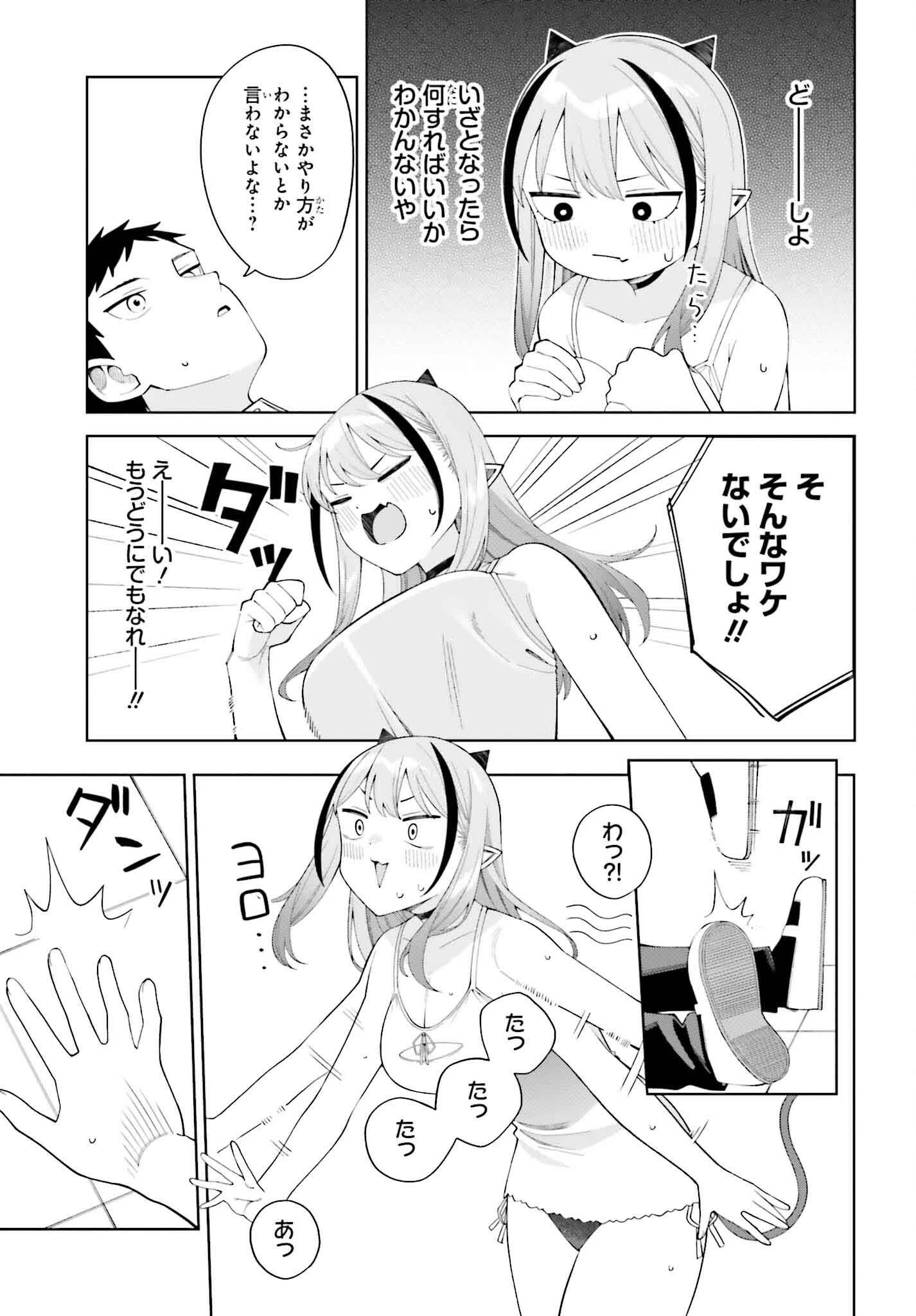 あくまでも恋愛がしたい！ 第1話 - 25