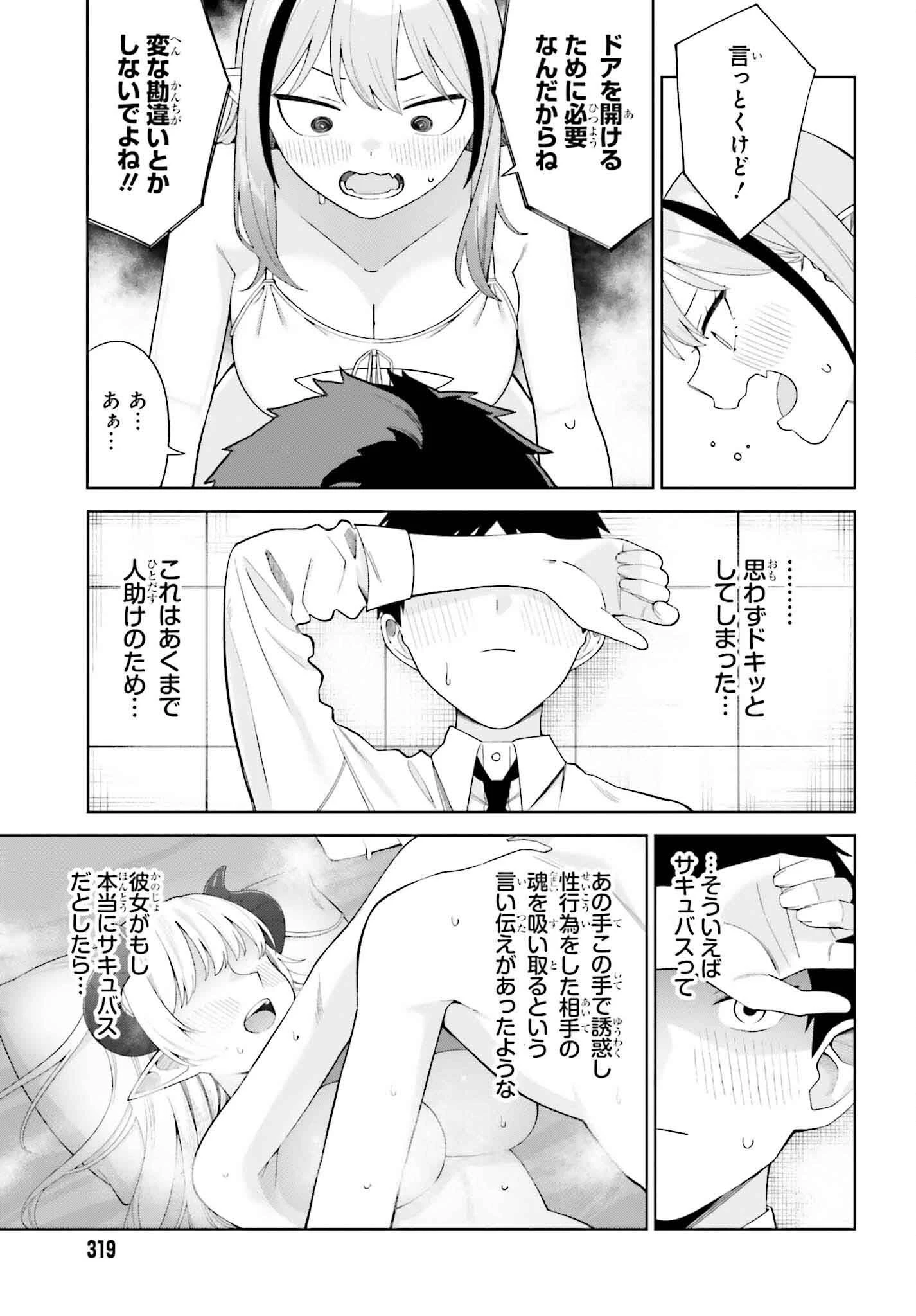 あくまでも恋愛がしたい！ 第1話 - 27