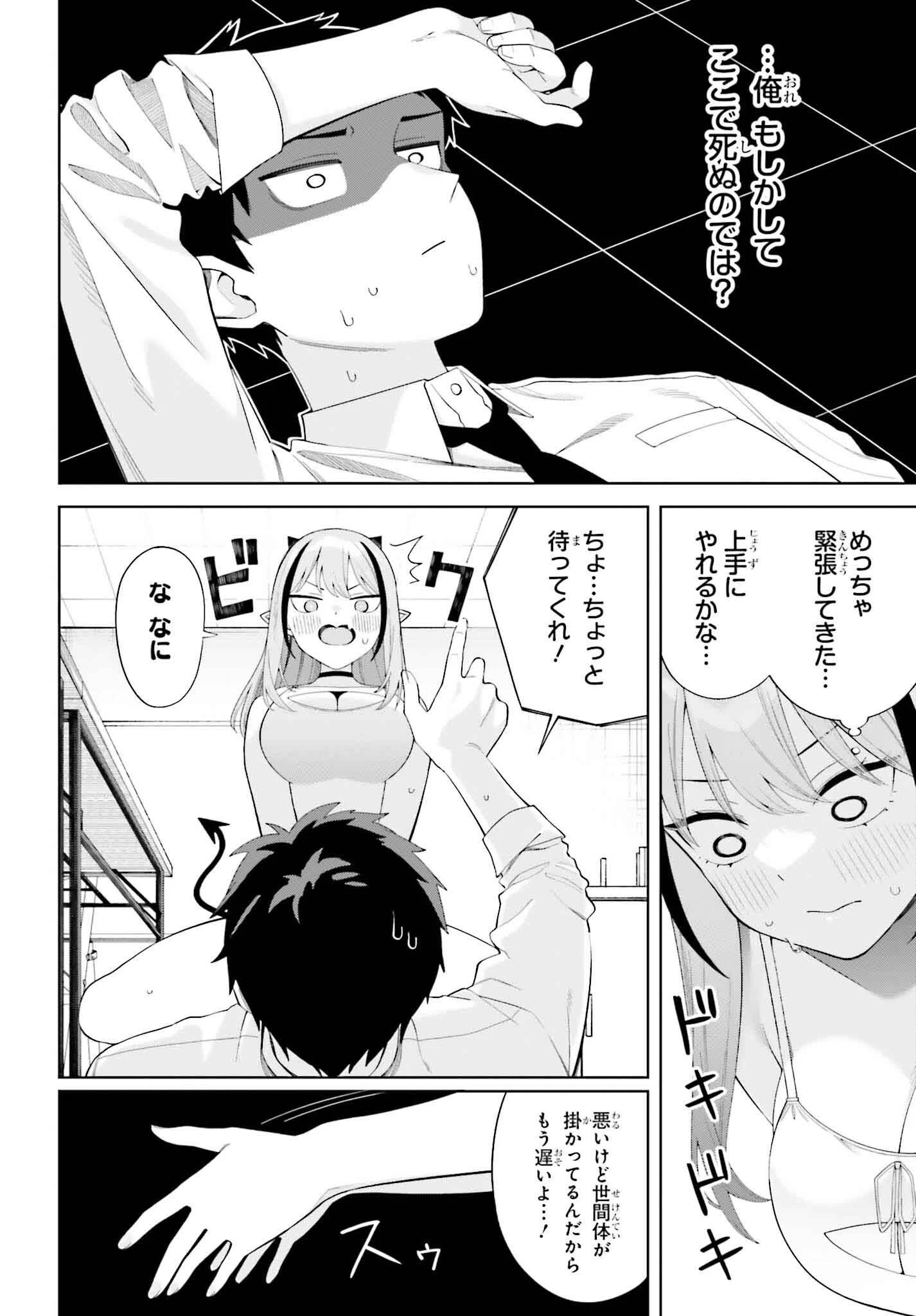 あくまでも恋愛がしたい！ 第1話 - 28