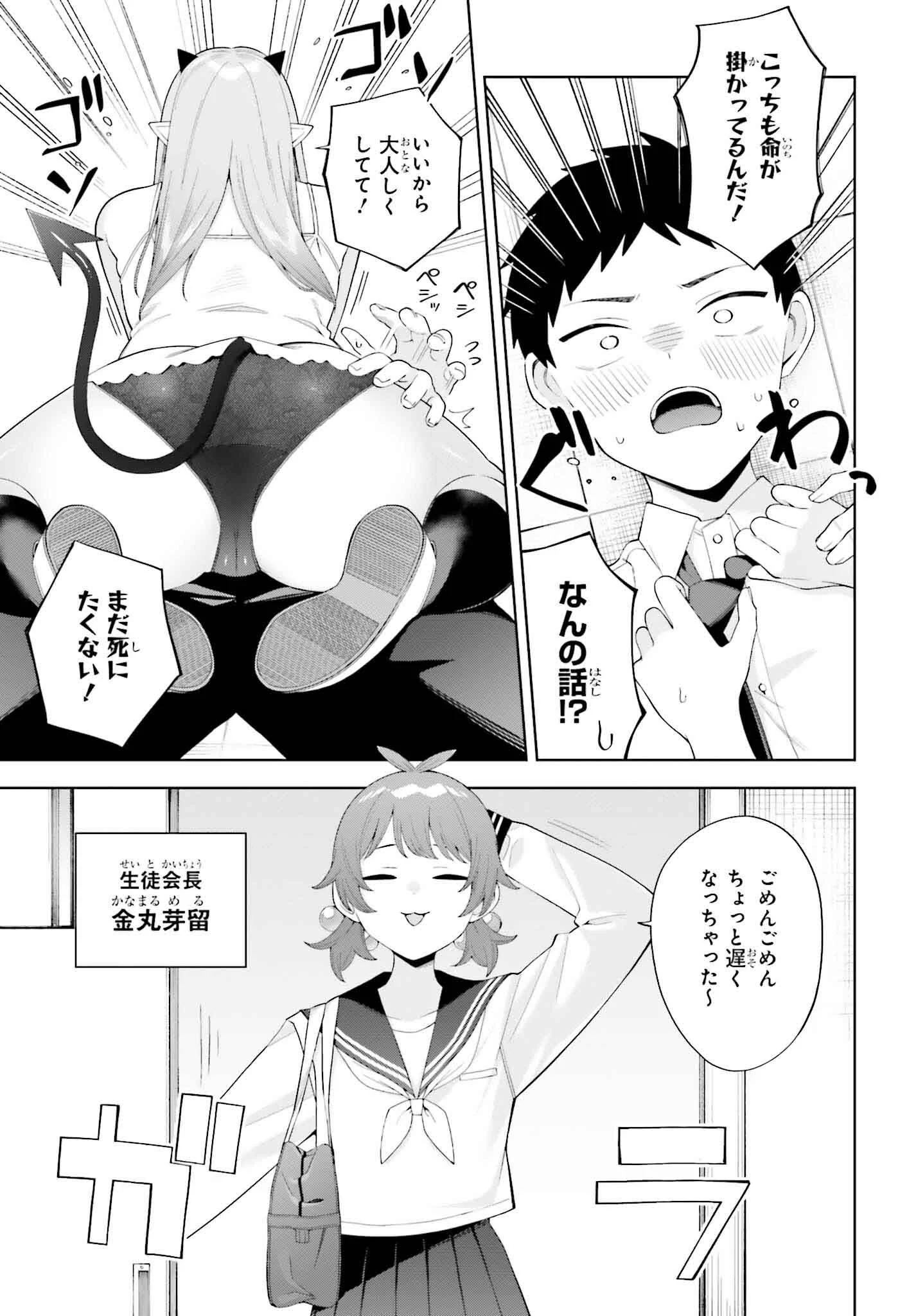 あくまでも恋愛がしたい！ 第1話 - 29