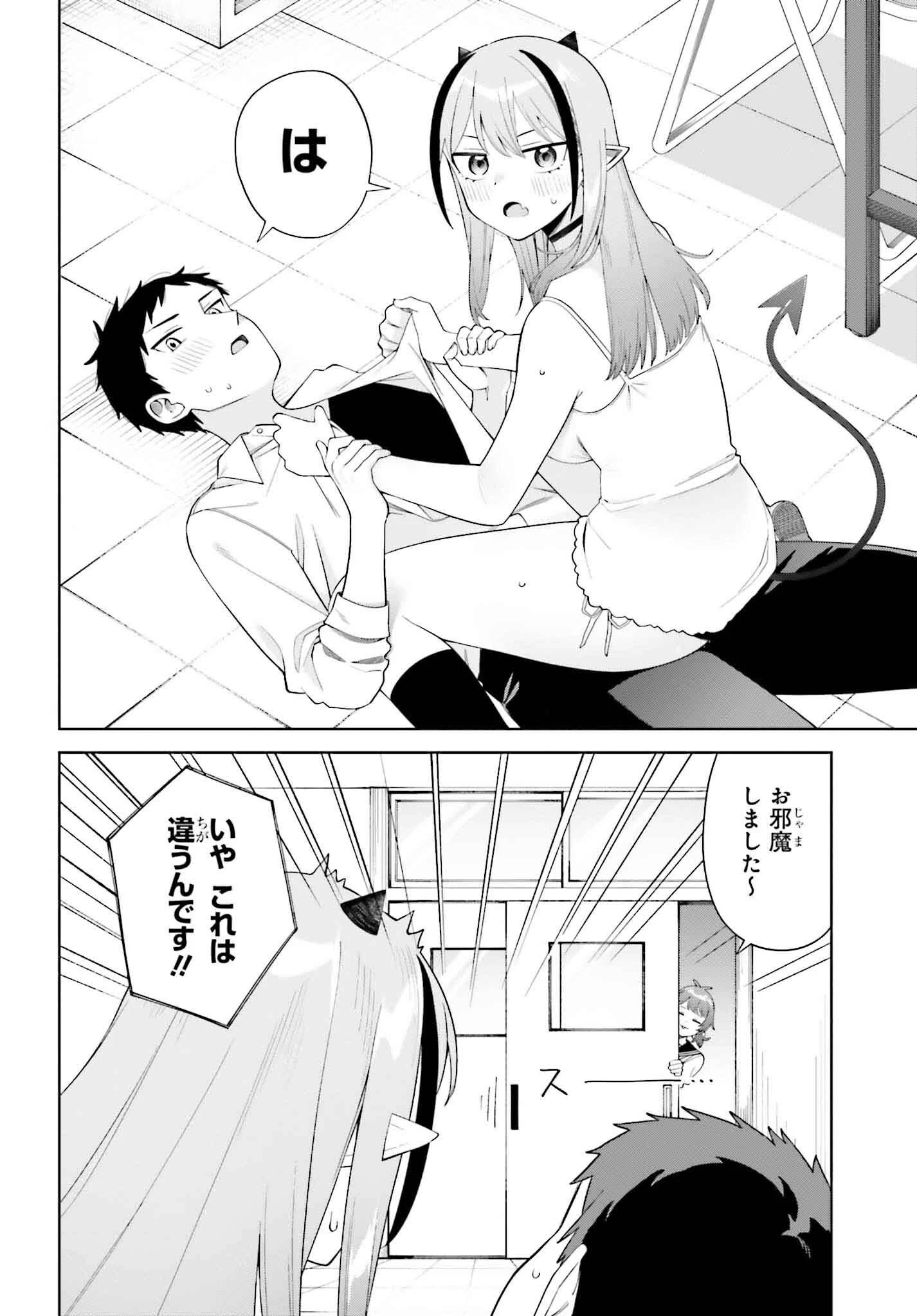 あくまでも恋愛がしたい！ 第1話 - 30