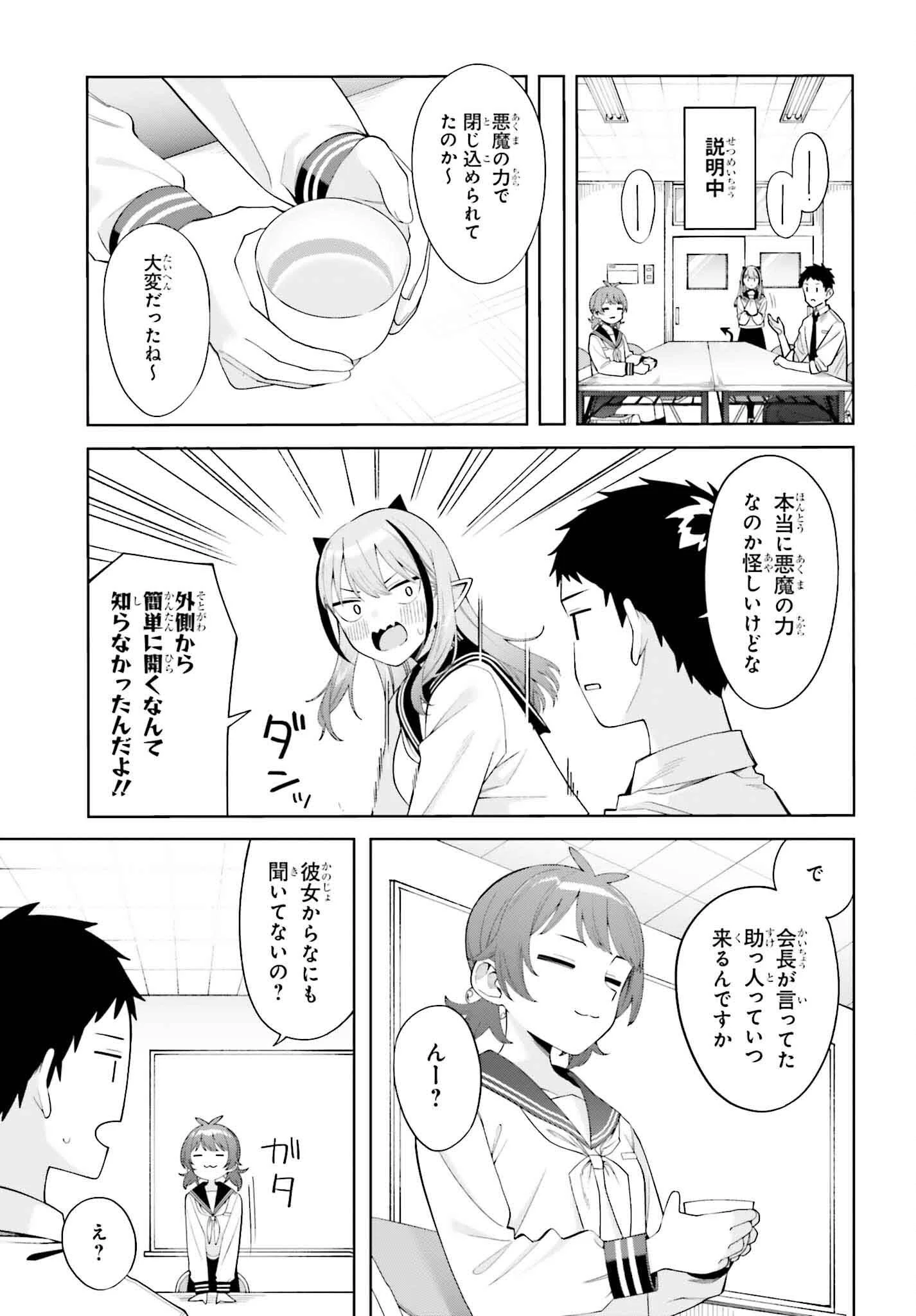 あくまでも恋愛がしたい！ 第1話 - 31