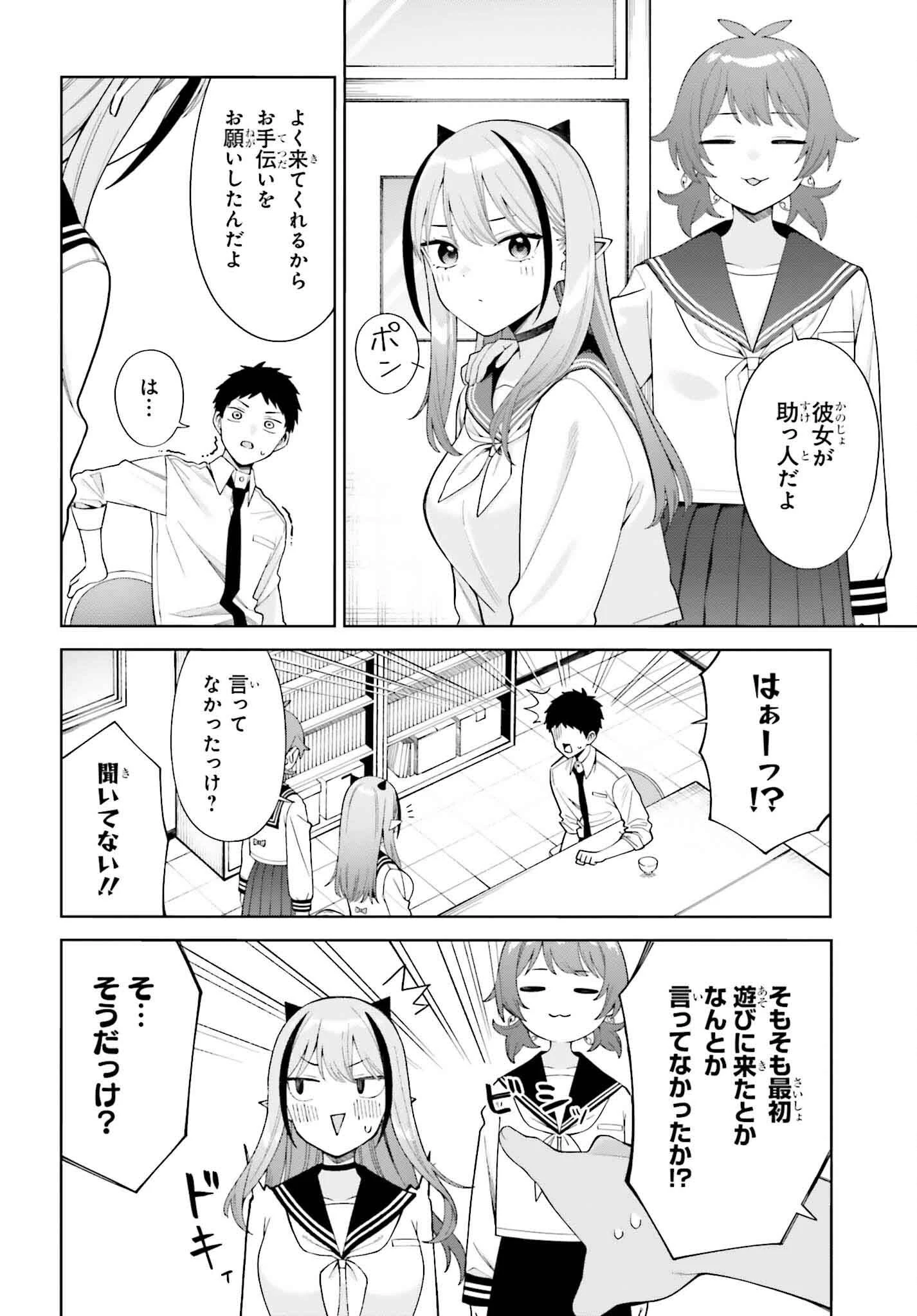 あくまでも恋愛がしたい！ 第1話 - 32