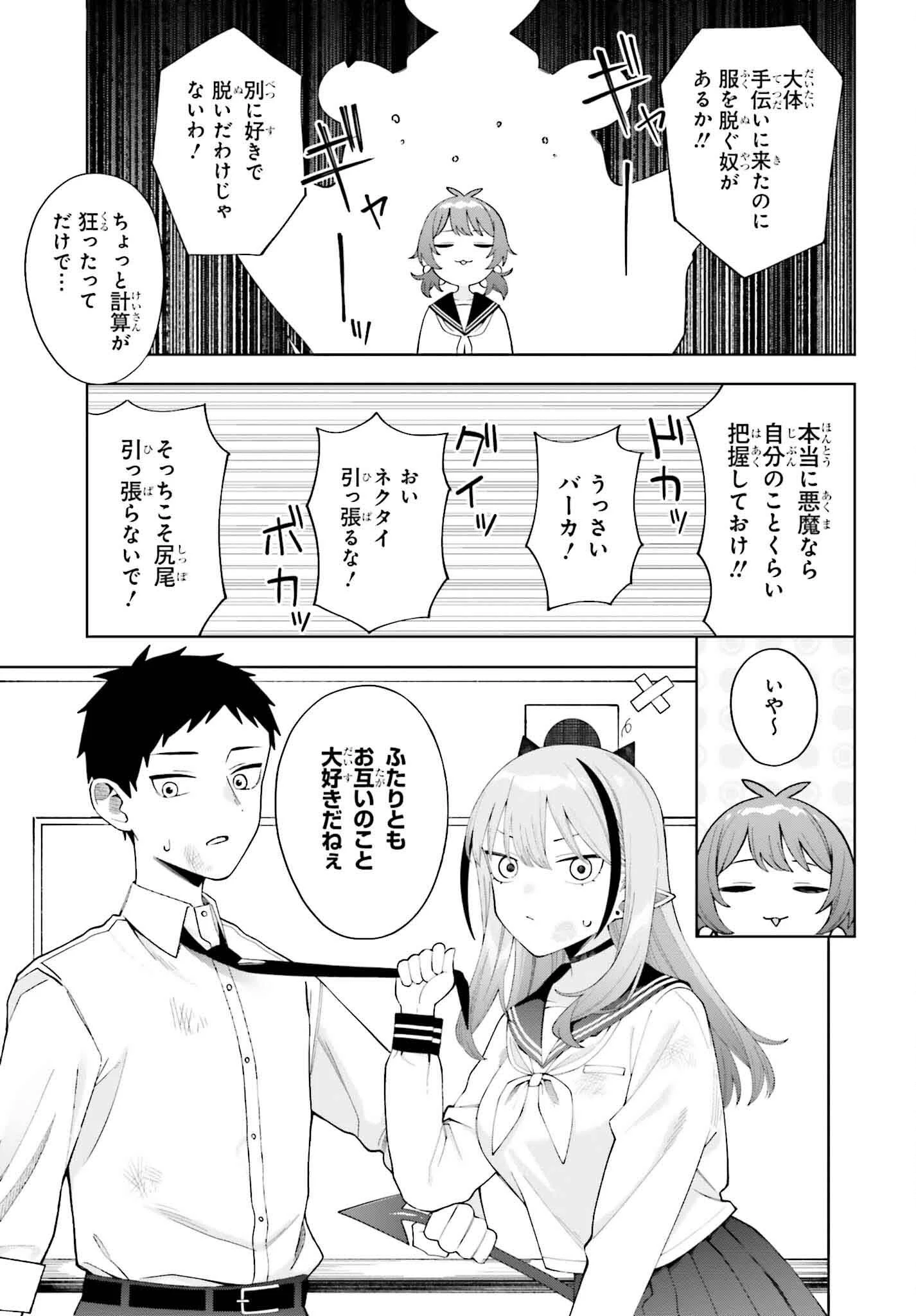 あくまでも恋愛がしたい！ 第1話 - 33