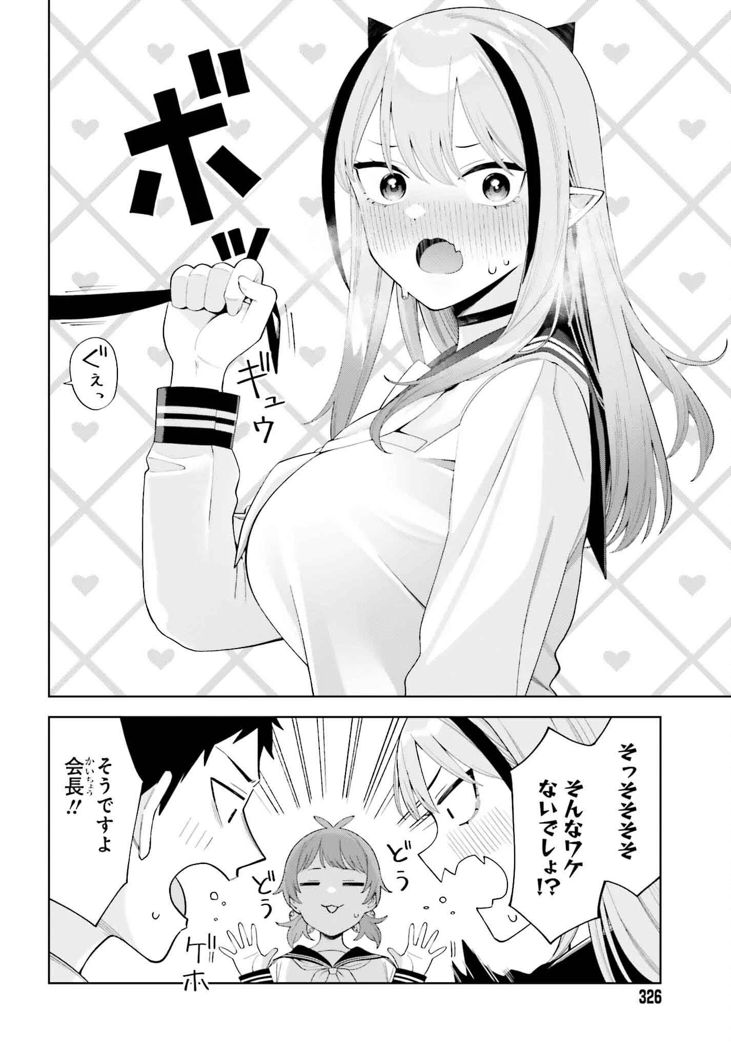 あくまでも恋愛がしたい！ 第1話 - 34