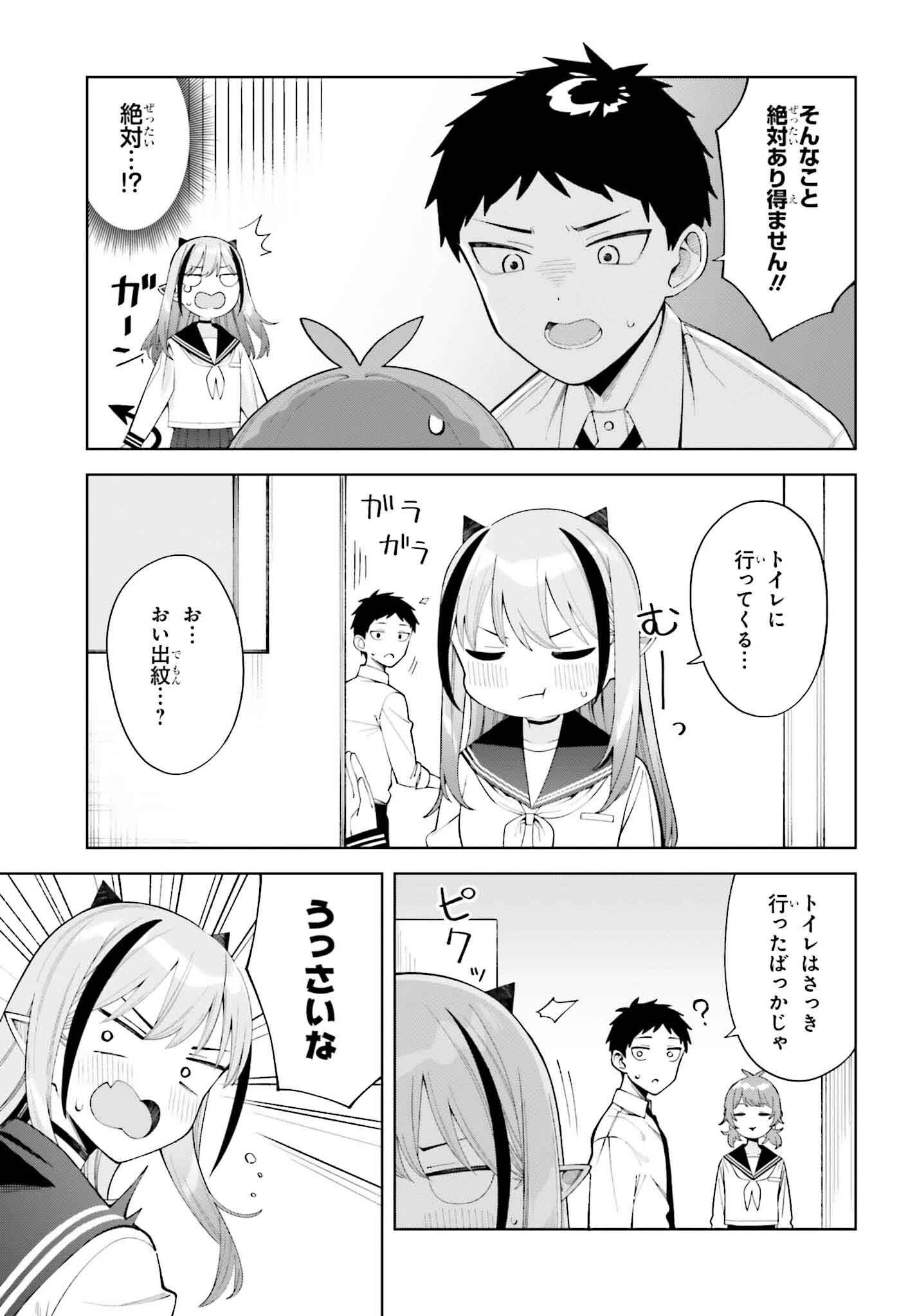 あくまでも恋愛がしたい！ 第1話 - 35