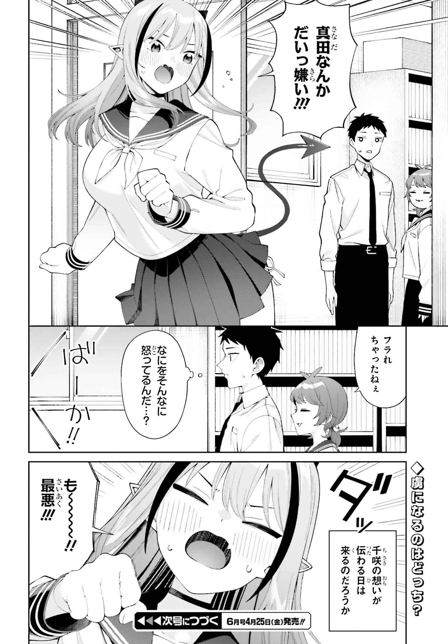 あくまでも恋愛がしたい！ 第1話 - 36