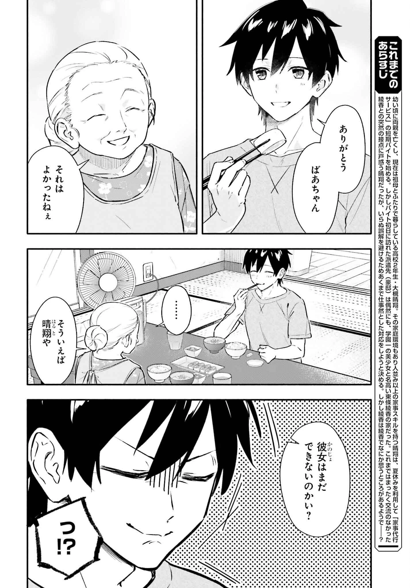 家事代行のアルバイトを始めたら学園一の美少女の家族に気に入られちゃいました。 第6話 - 4