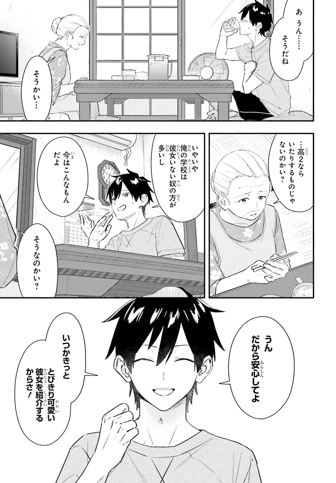 家事代行のアルバイトを始めたら学園一の美少女の家族に気に入られちゃいました。 第6話 - 5