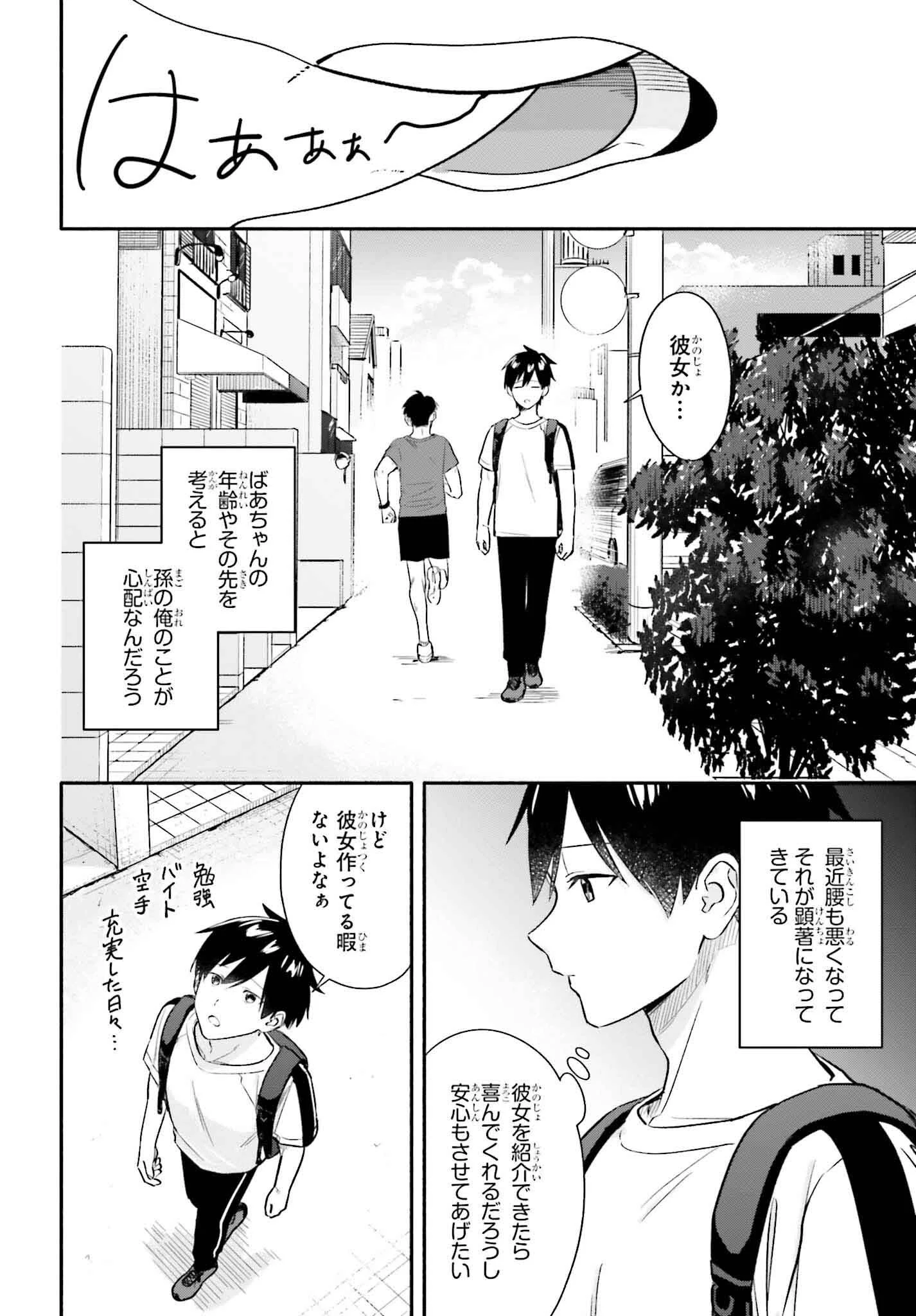 家事代行のアルバイトを始めたら学園一の美少女の家族に気に入られちゃいました。 第6話 - 6