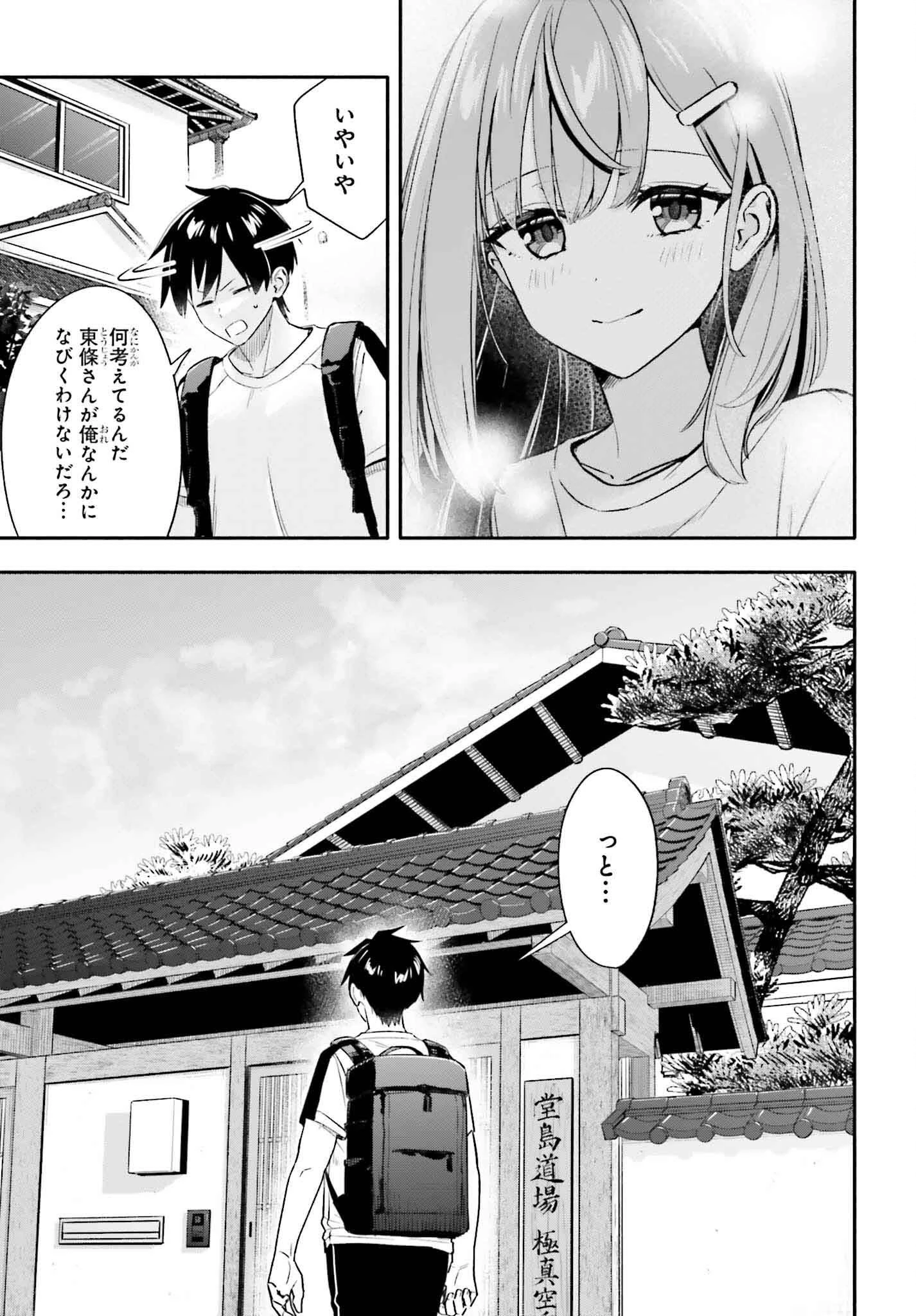 家事代行のアルバイトを始めたら学園一の美少女の家族に気に入られちゃいました。 第6話 - 7
