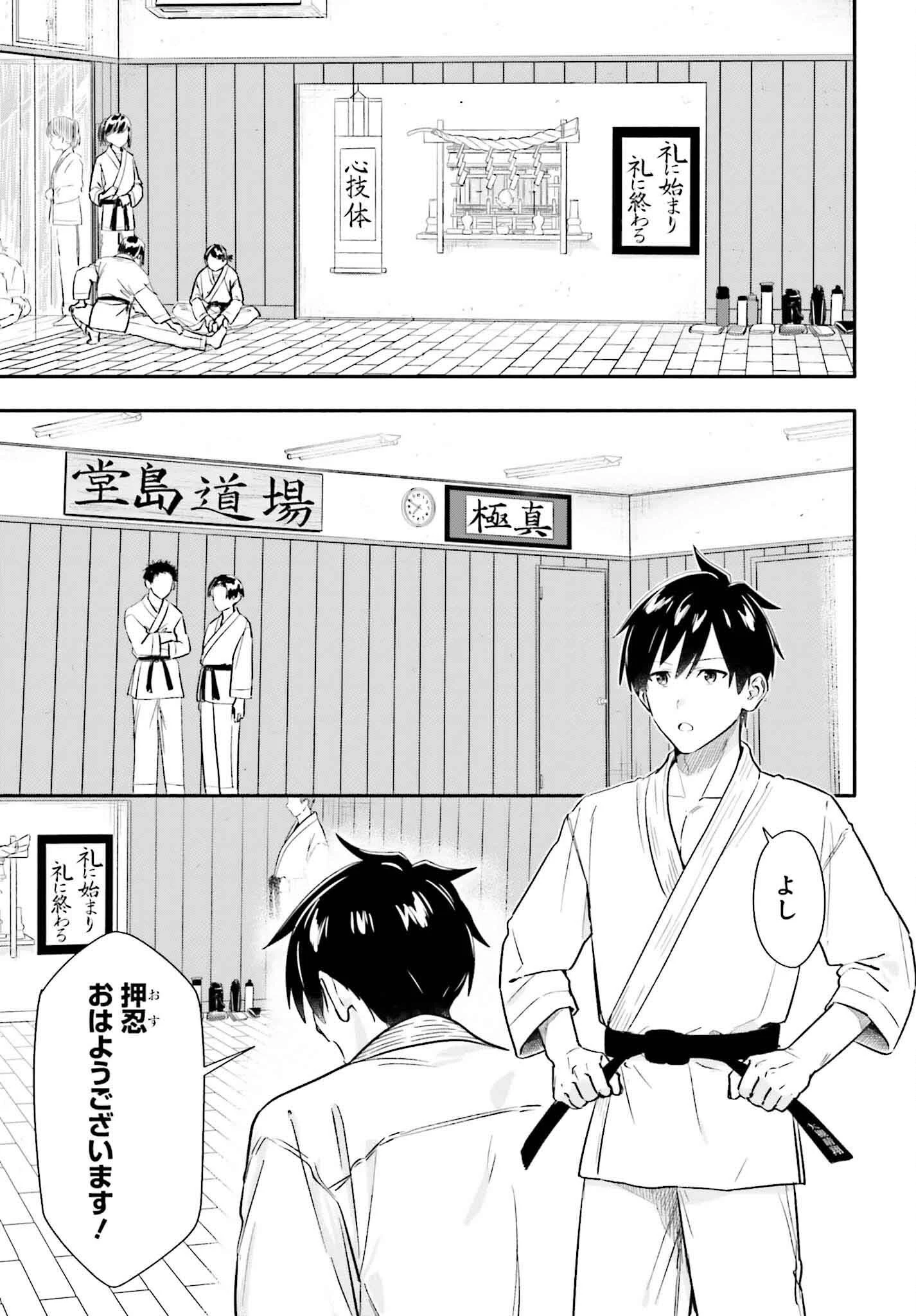 家事代行のアルバイトを始めたら学園一の美少女の家族に気に入られちゃいました。 第6話 - 9