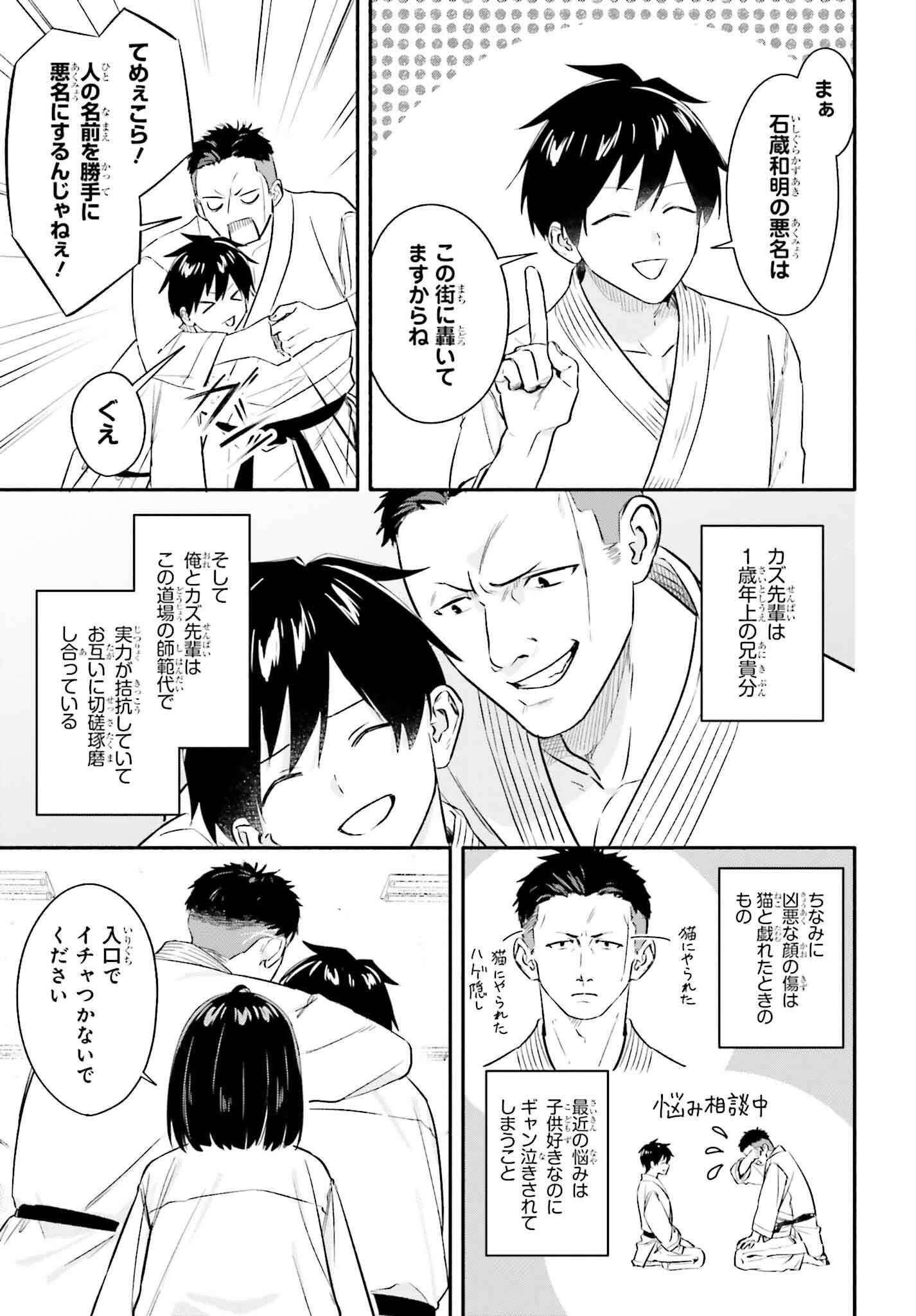 家事代行のアルバイトを始めたら学園一の美少女の家族に気に入られちゃいました。 第6話 - 11