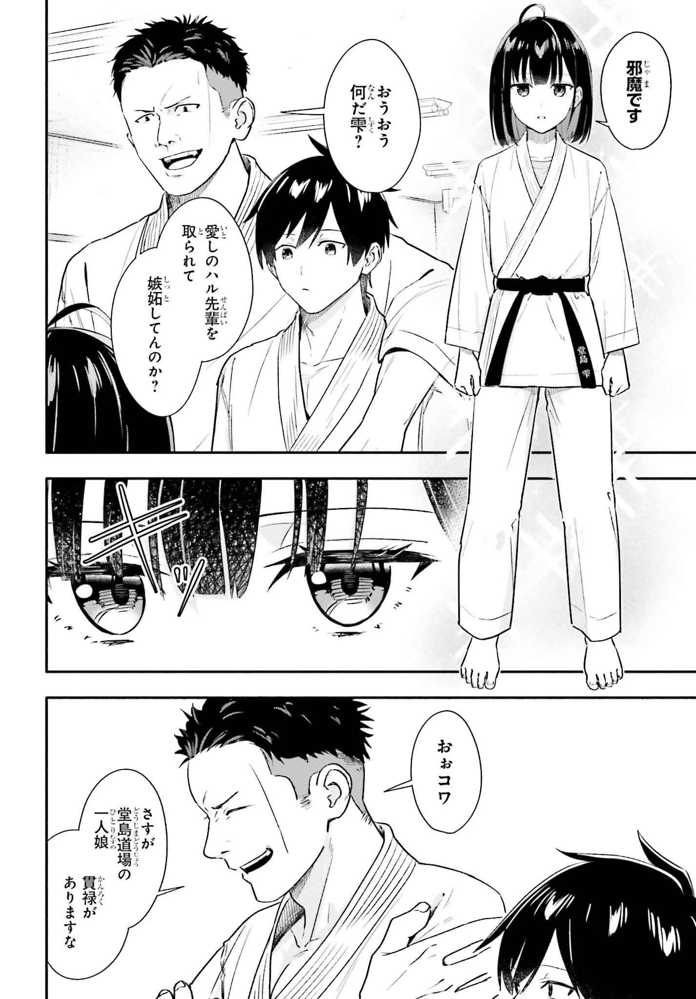 家事代行のアルバイトを始めたら学園一の美少女の家族に気に入られちゃいました。 第6話 - 12