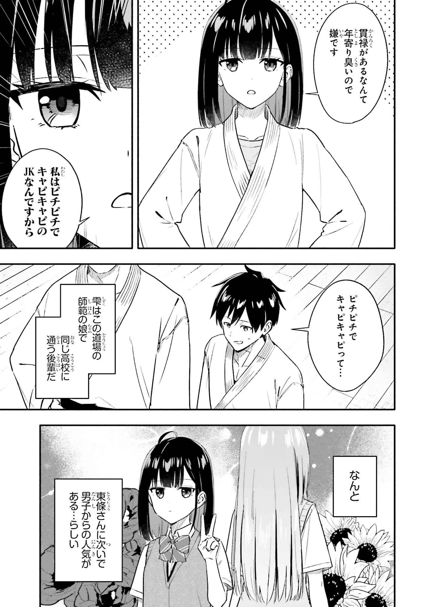 家事代行のアルバイトを始めたら学園一の美少女の家族に気に入られちゃいました。 第6話 - 13