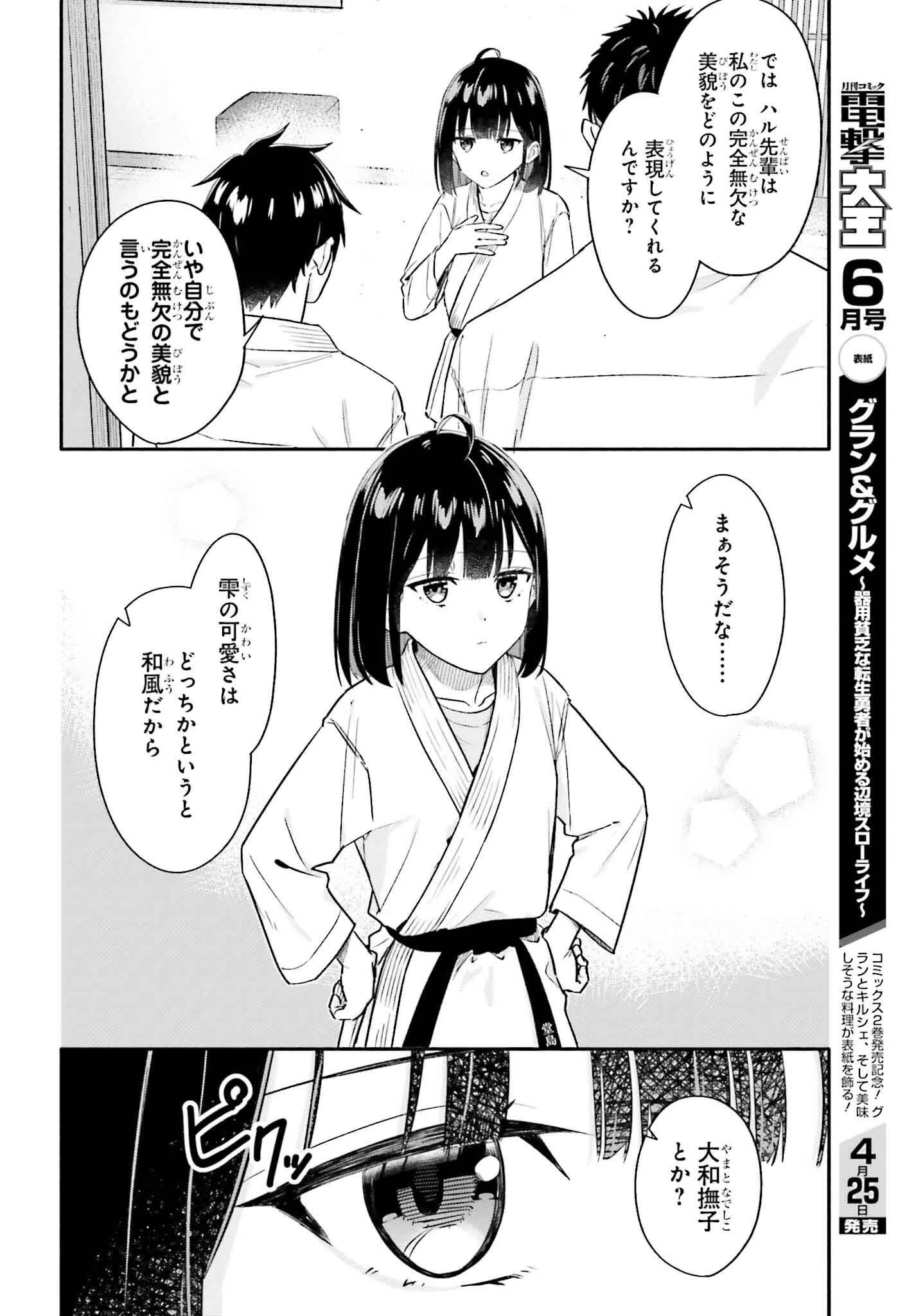 家事代行のアルバイトを始めたら学園一の美少女の家族に気に入られちゃいました。 第6話 - 14